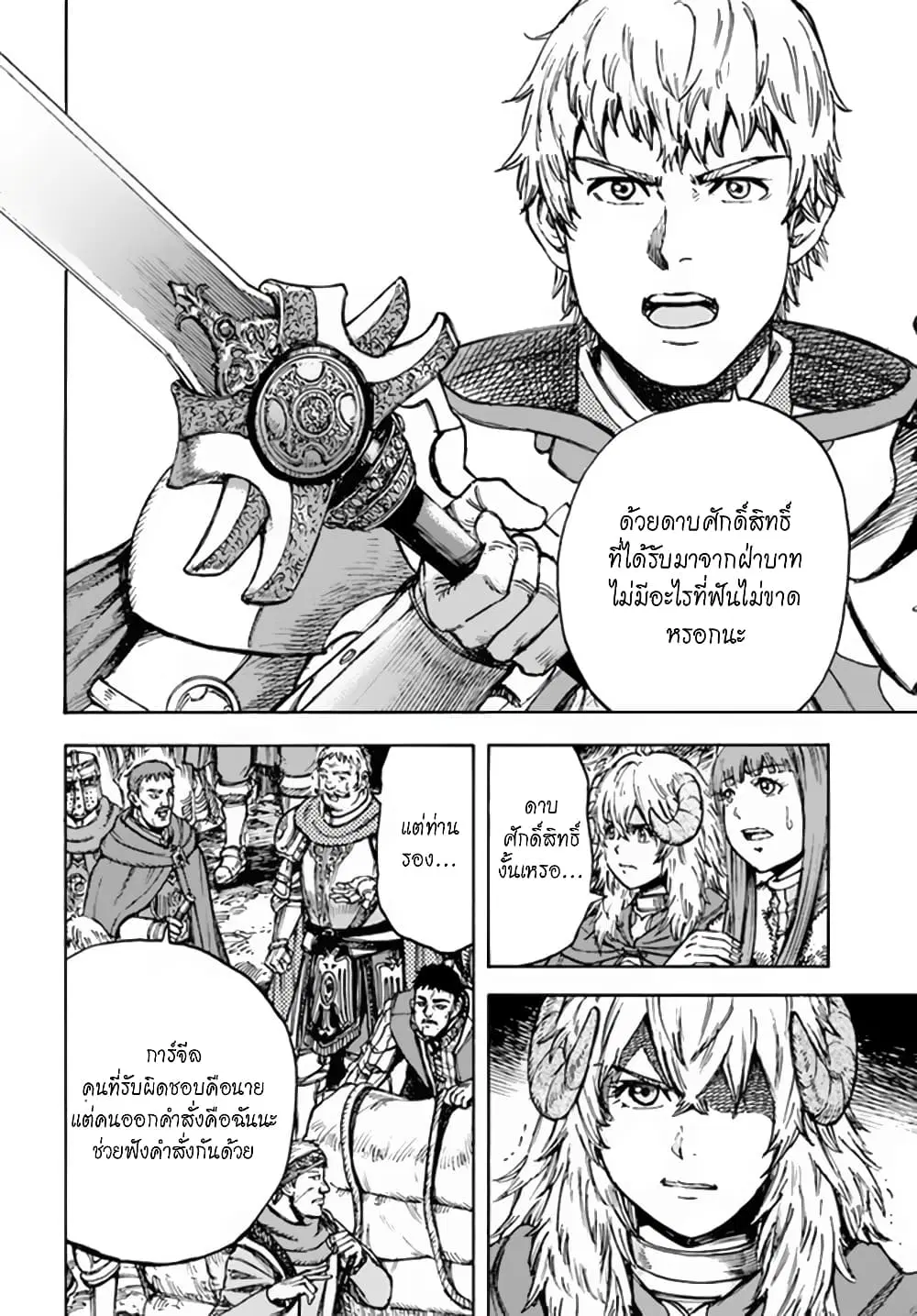 Shoukan sareta Kenja wa Isekai wo Yuku – Saikyou nano wa Fuyou Zaiko no Item deshita ตอนที่ 30.2 หน้า 3