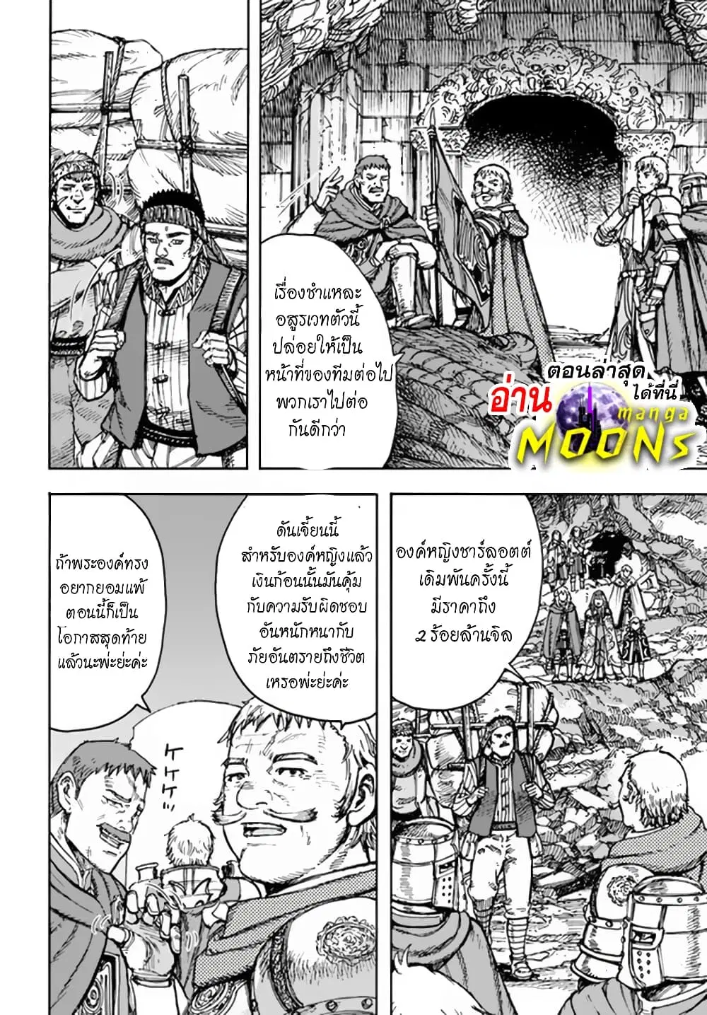 Shoukan sareta Kenja wa Isekai wo Yuku – Saikyou nano wa Fuyou Zaiko no Item deshita ตอนที่ 30.3 หน้า 1