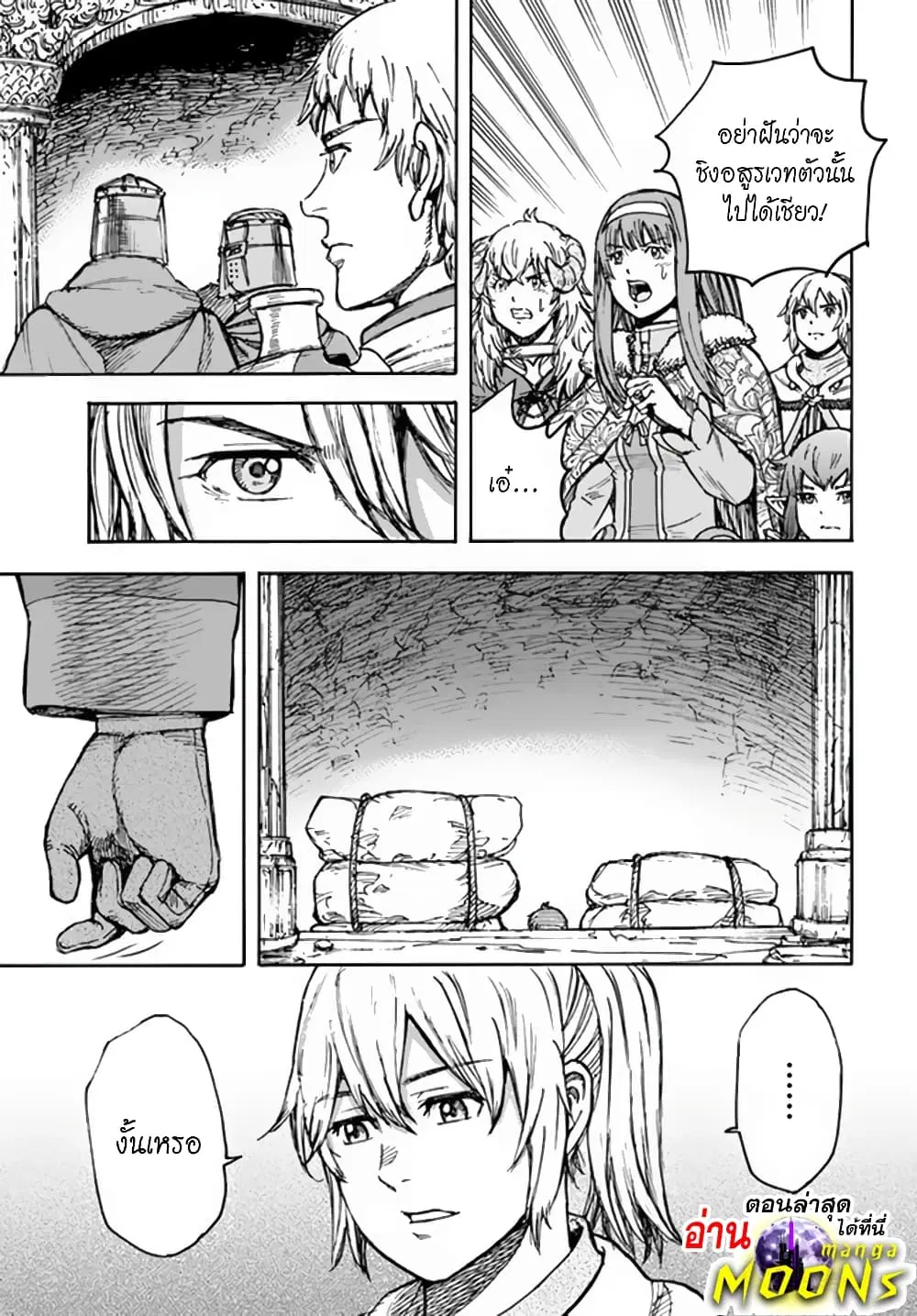 Shoukan sareta Kenja wa Isekai wo Yuku – Saikyou nano wa Fuyou Zaiko no Item deshita ตอนที่ 30.3 หน้า 2
