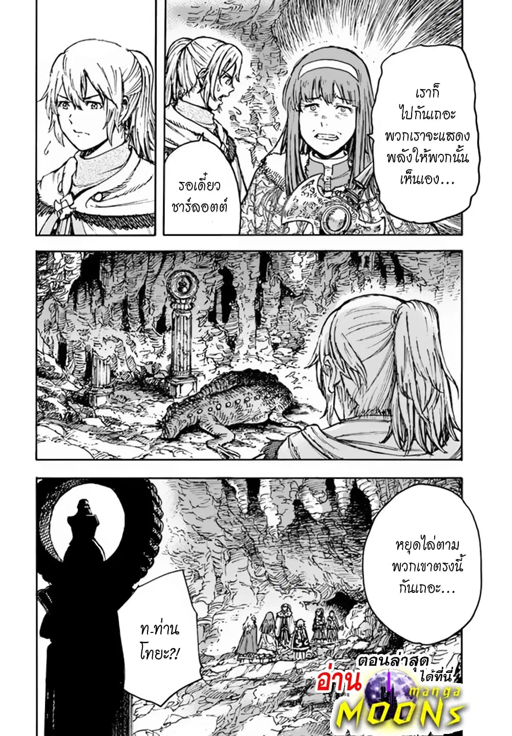 Shoukan sareta Kenja wa Isekai wo Yuku – Saikyou nano wa Fuyou Zaiko no Item deshita ตอนที่ 30.3 หน้า 3