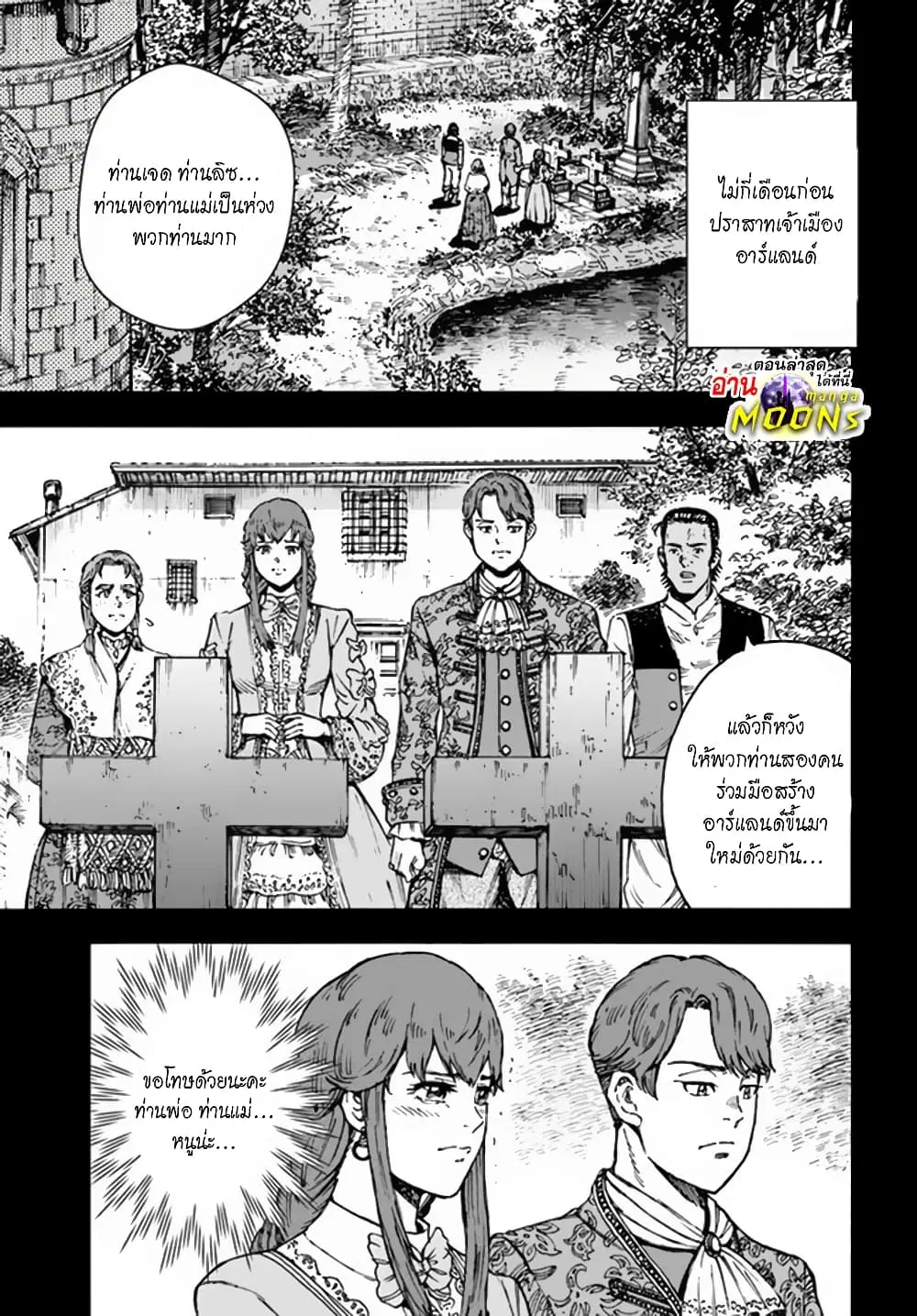 Shoukan sareta Kenja wa Isekai wo Yuku – Saikyou nano wa Fuyou Zaiko no Item deshita ตอนที่ 31.1 หน้า 2