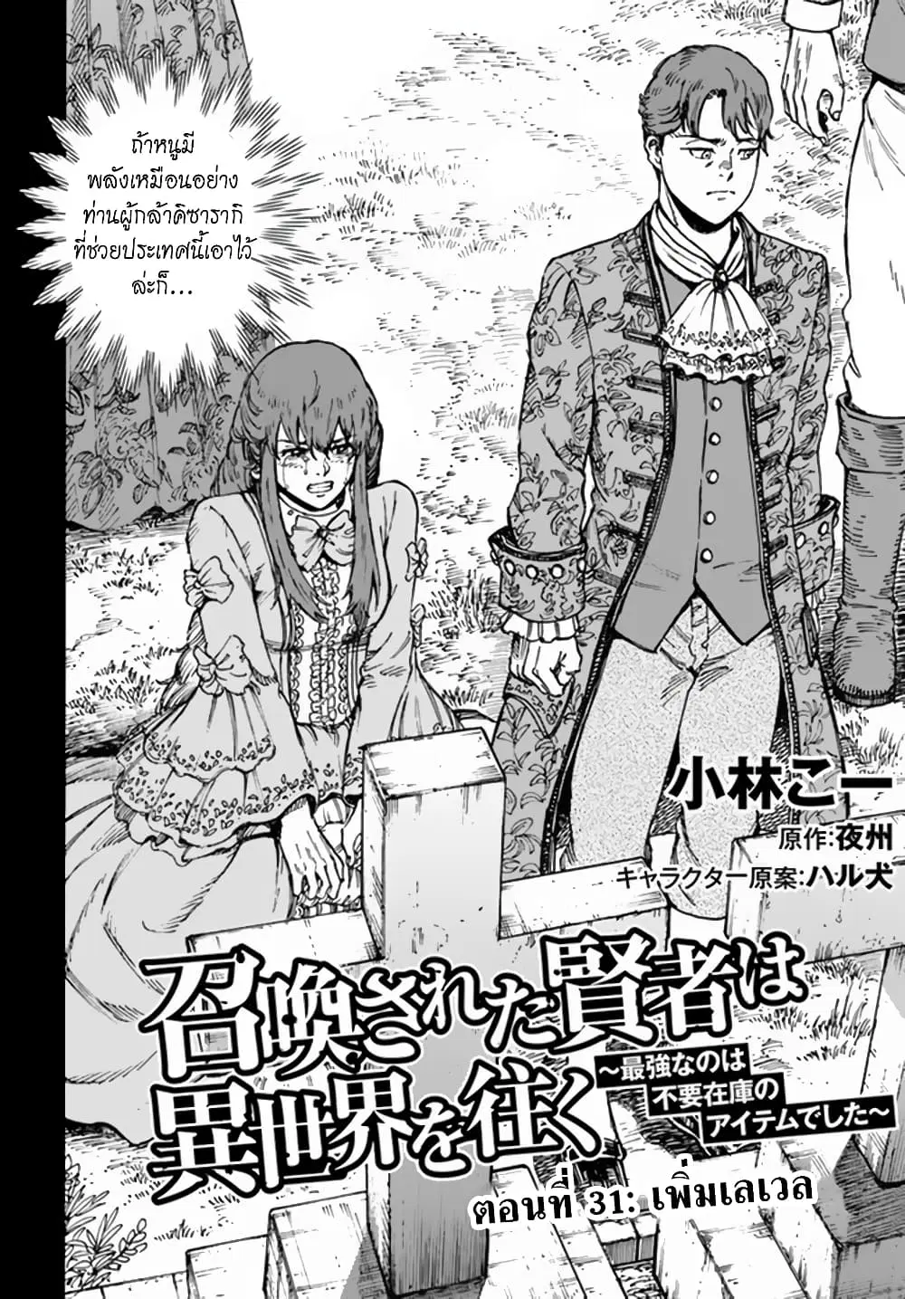 Shoukan sareta Kenja wa Isekai wo Yuku – Saikyou nano wa Fuyou Zaiko no Item deshita ตอนที่ 31.1 หน้า 3