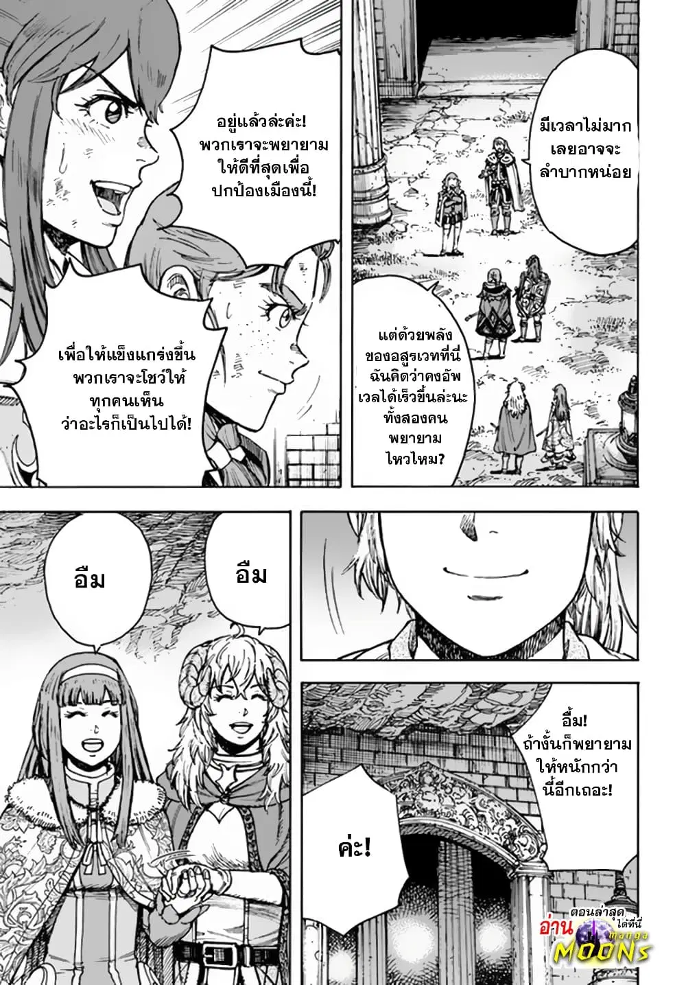 Shoukan sareta Kenja wa Isekai wo Yuku – Saikyou nano wa Fuyou Zaiko no Item deshita ตอนที่ 31.2 หน้า 2