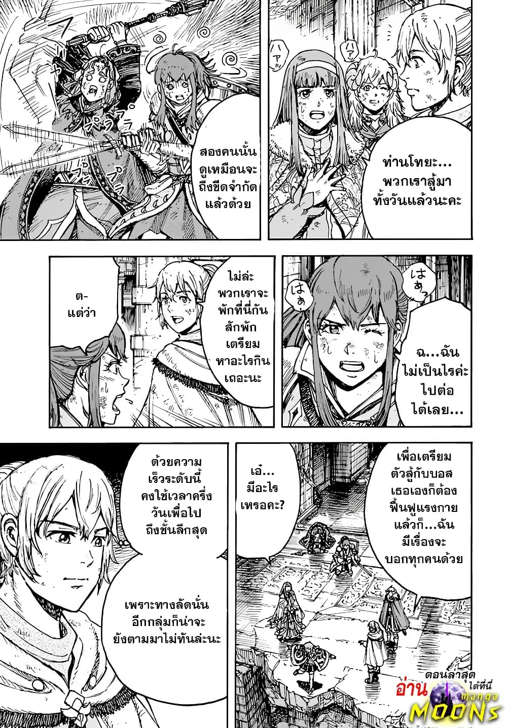 Shoukan sareta Kenja wa Isekai wo Yuku – Saikyou nano wa Fuyou Zaiko no Item deshita ตอนที่ 31.3 หน้า 2