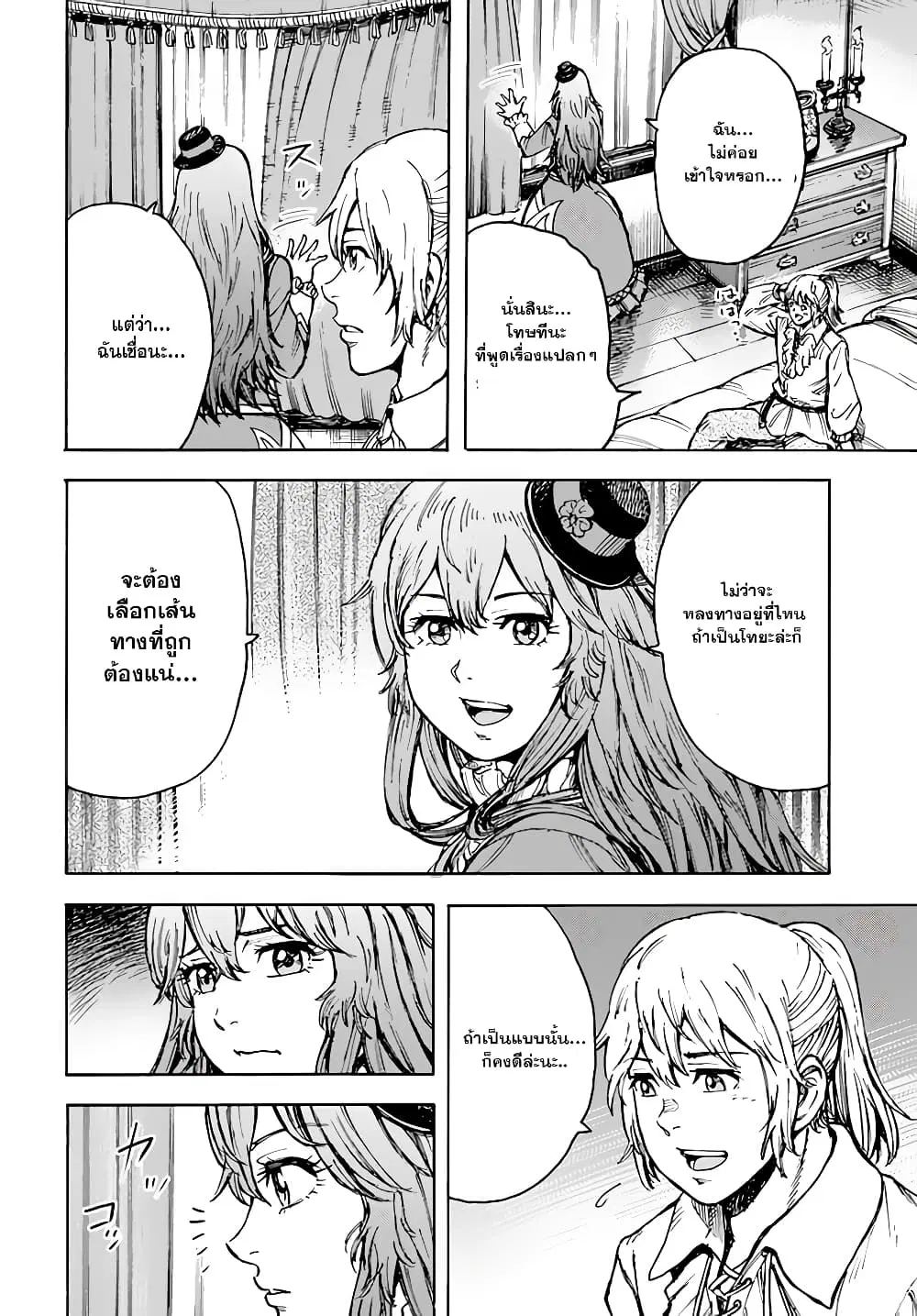 Shoukan sareta Kenja wa Isekai wo Yuku – Saikyou nano wa Fuyou Zaiko no Item deshita ตอนที่ 31.4 หน้า 2