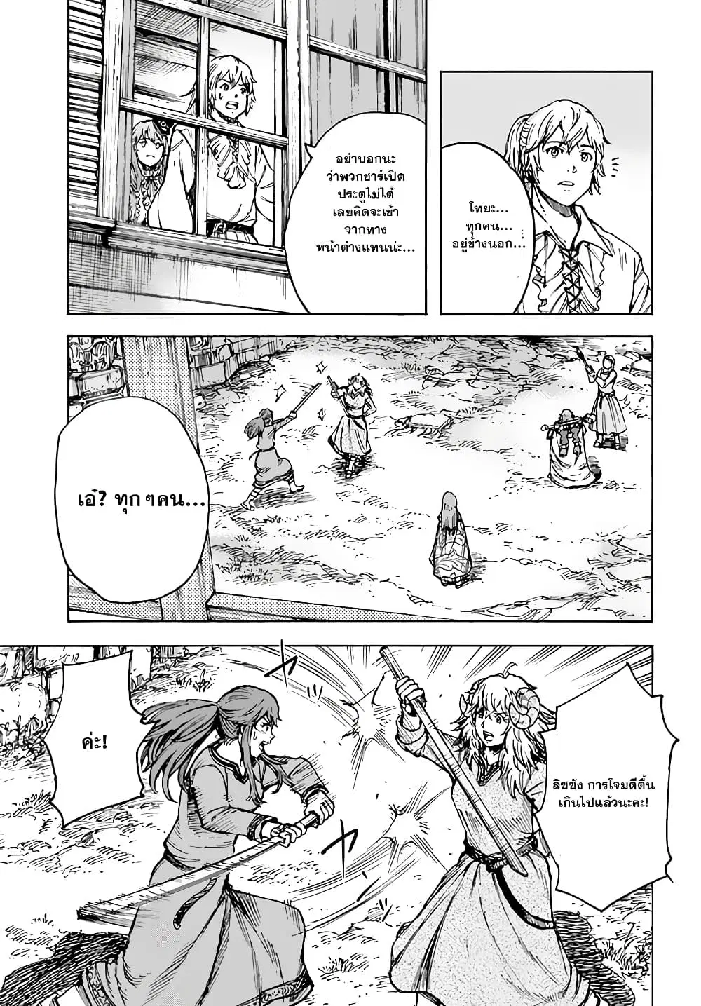 Shoukan sareta Kenja wa Isekai wo Yuku – Saikyou nano wa Fuyou Zaiko no Item deshita ตอนที่ 31.4 หน้า 3