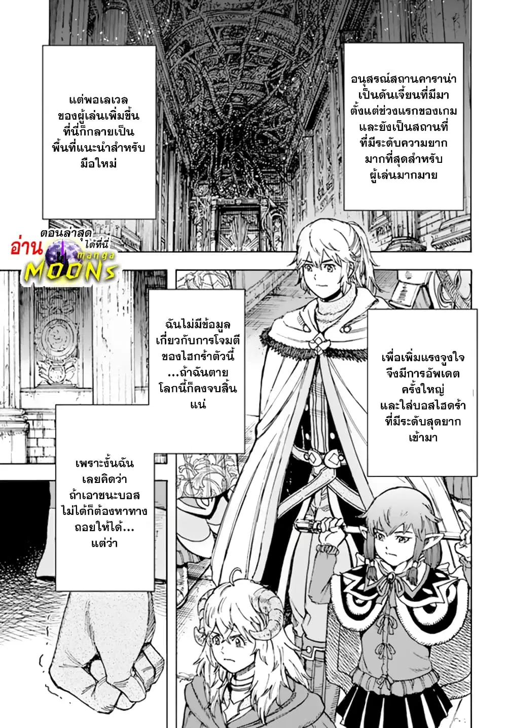 Shoukan sareta Kenja wa Isekai wo Yuku – Saikyou nano wa Fuyou Zaiko no Item deshita ตอนที่ 32.1 หน้า 2