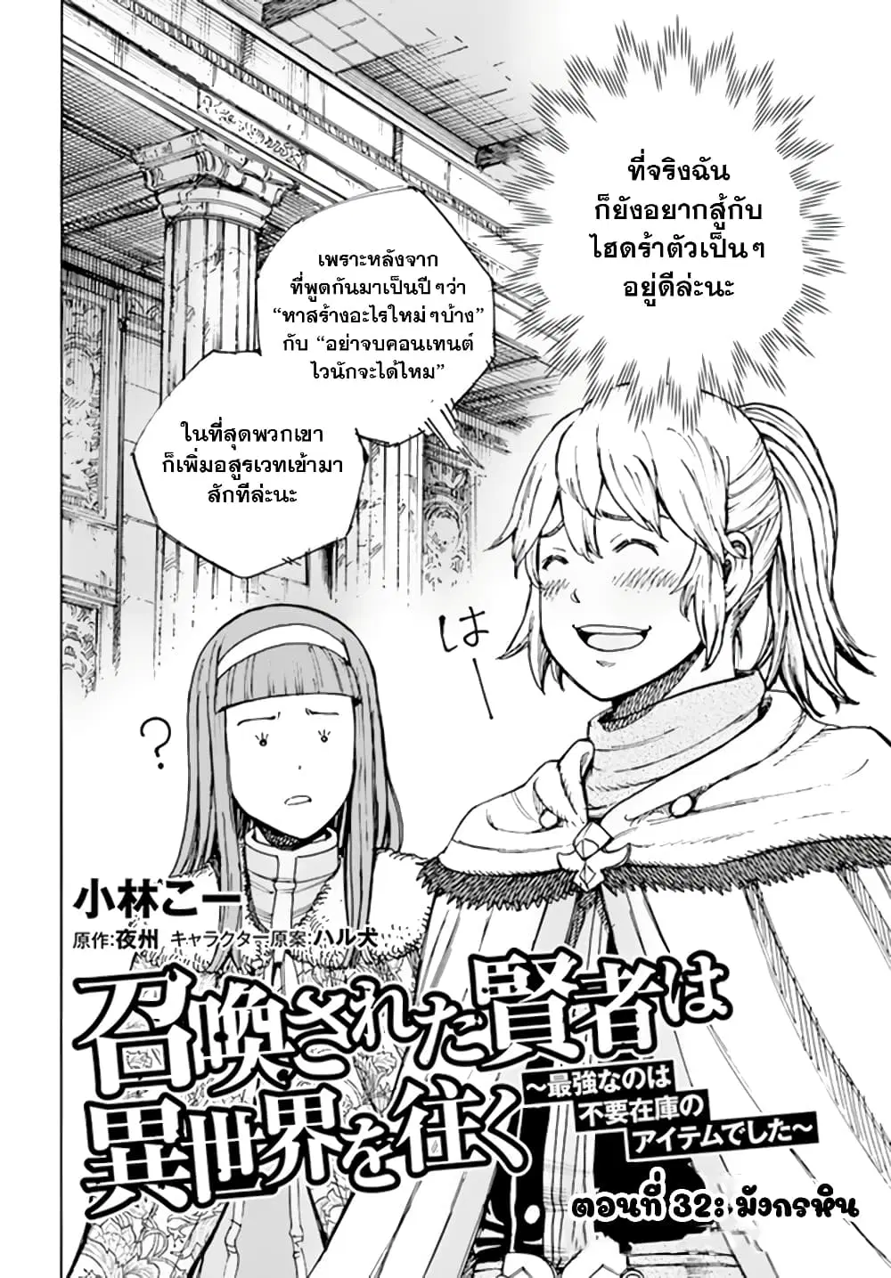 Shoukan sareta Kenja wa Isekai wo Yuku – Saikyou nano wa Fuyou Zaiko no Item deshita ตอนที่ 32.1 หน้า 3