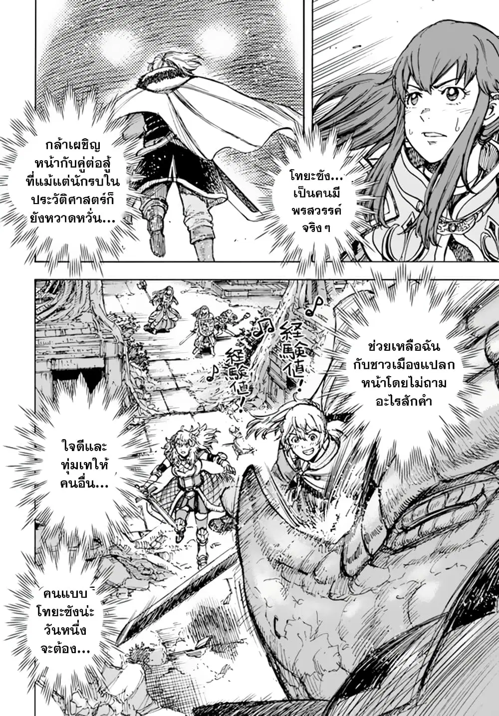 Shoukan sareta Kenja wa Isekai wo Yuku – Saikyou nano wa Fuyou Zaiko no Item deshita ตอนที่ 32.2 หน้า 3