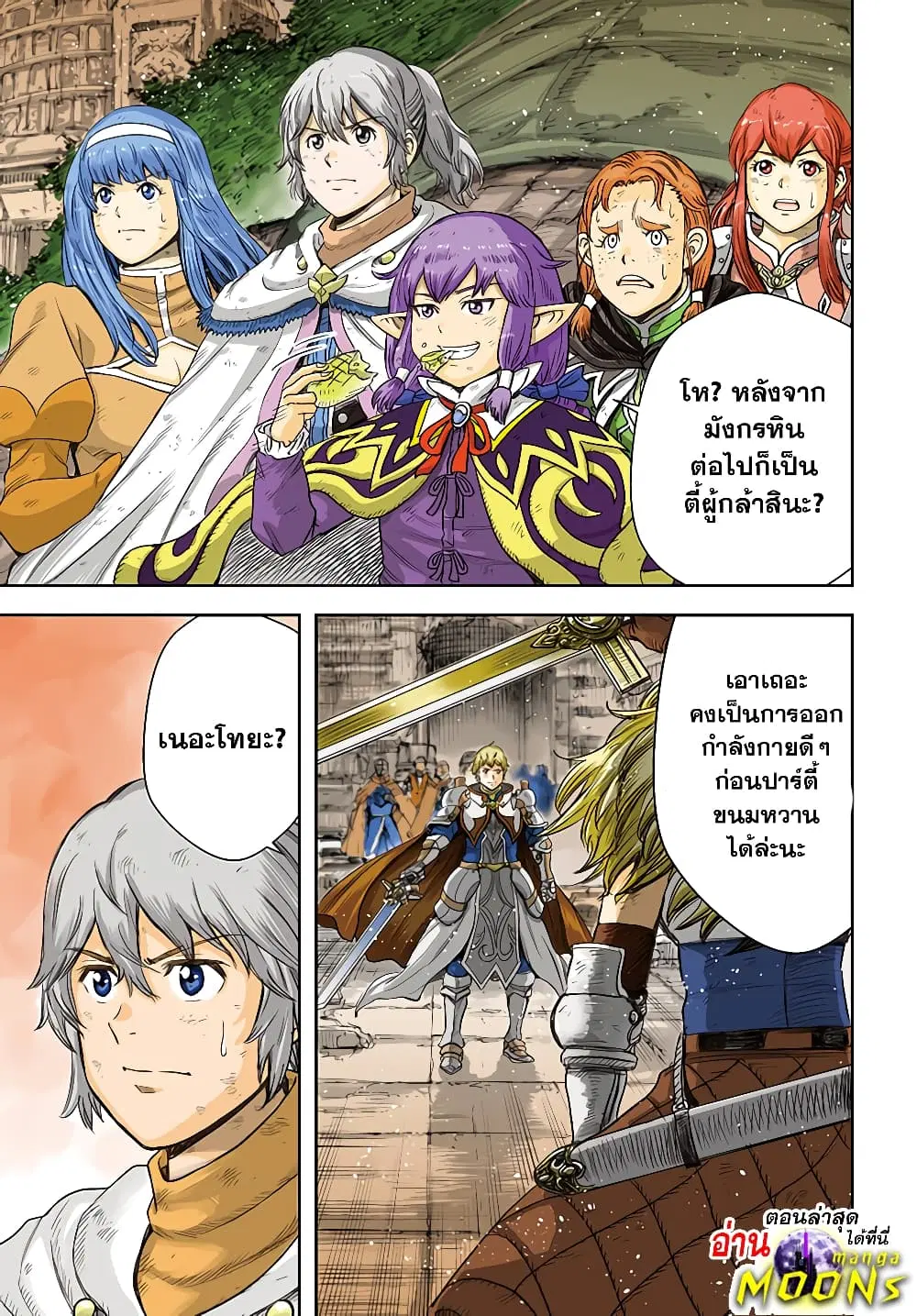 Shoukan sareta Kenja wa Isekai wo Yuku – Saikyou nano wa Fuyou Zaiko no Item deshita ตอนที่ 33.1 หน้า 2