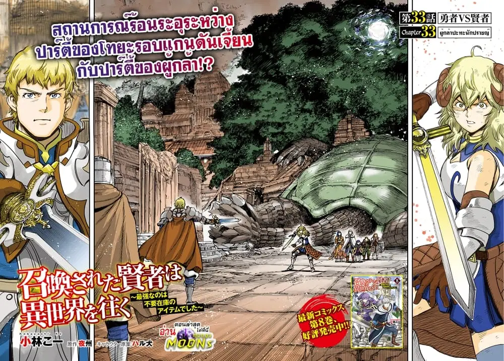 Shoukan sareta Kenja wa Isekai wo Yuku – Saikyou nano wa Fuyou Zaiko no Item deshita ตอนที่ 33.1 หน้า 3
