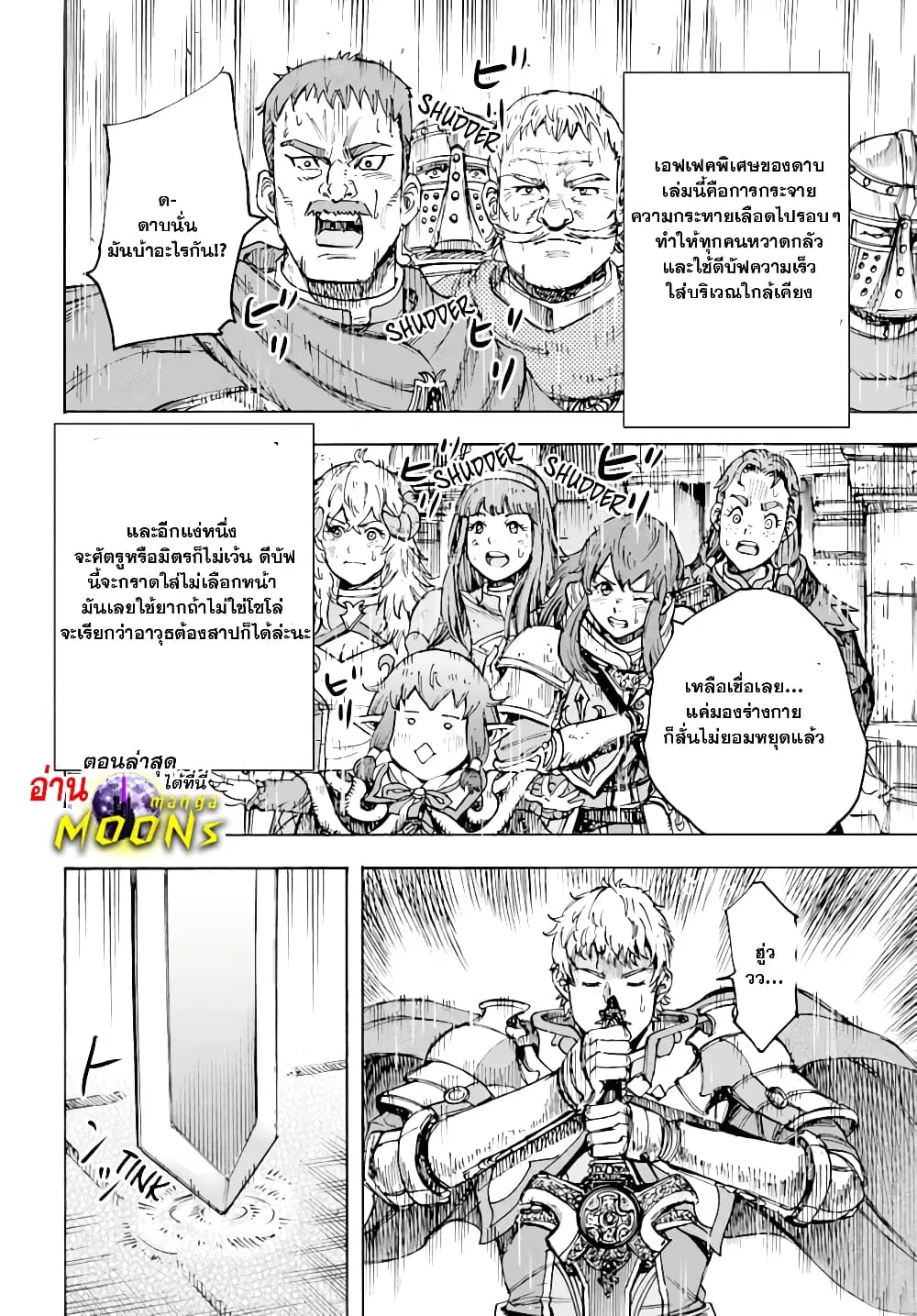 Shoukan sareta Kenja wa Isekai wo Yuku – Saikyou nano wa Fuyou Zaiko no Item deshita ตอนที่ 33.2 หน้า 2