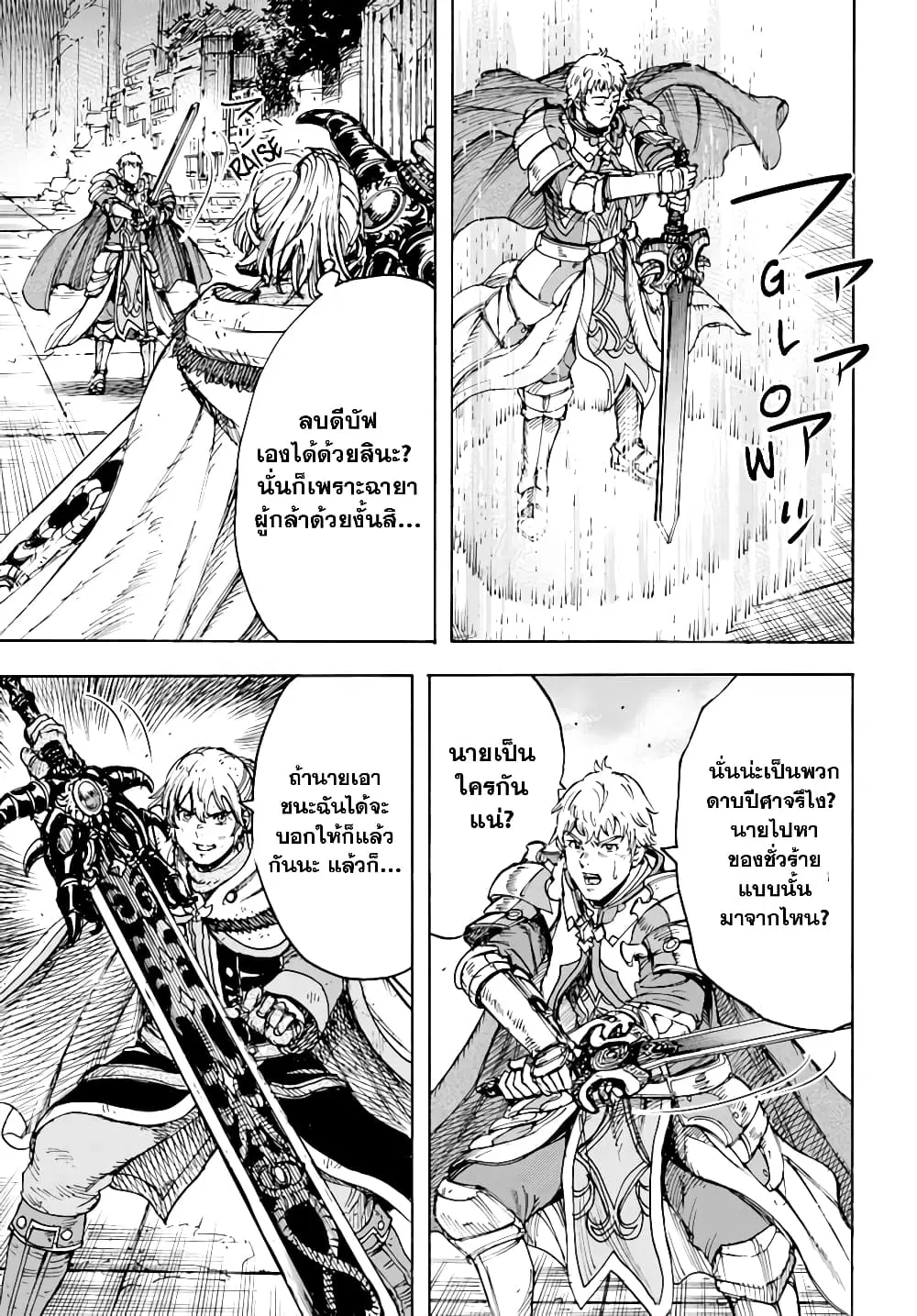 Shoukan sareta Kenja wa Isekai wo Yuku – Saikyou nano wa Fuyou Zaiko no Item deshita ตอนที่ 33.2 หน้า 3