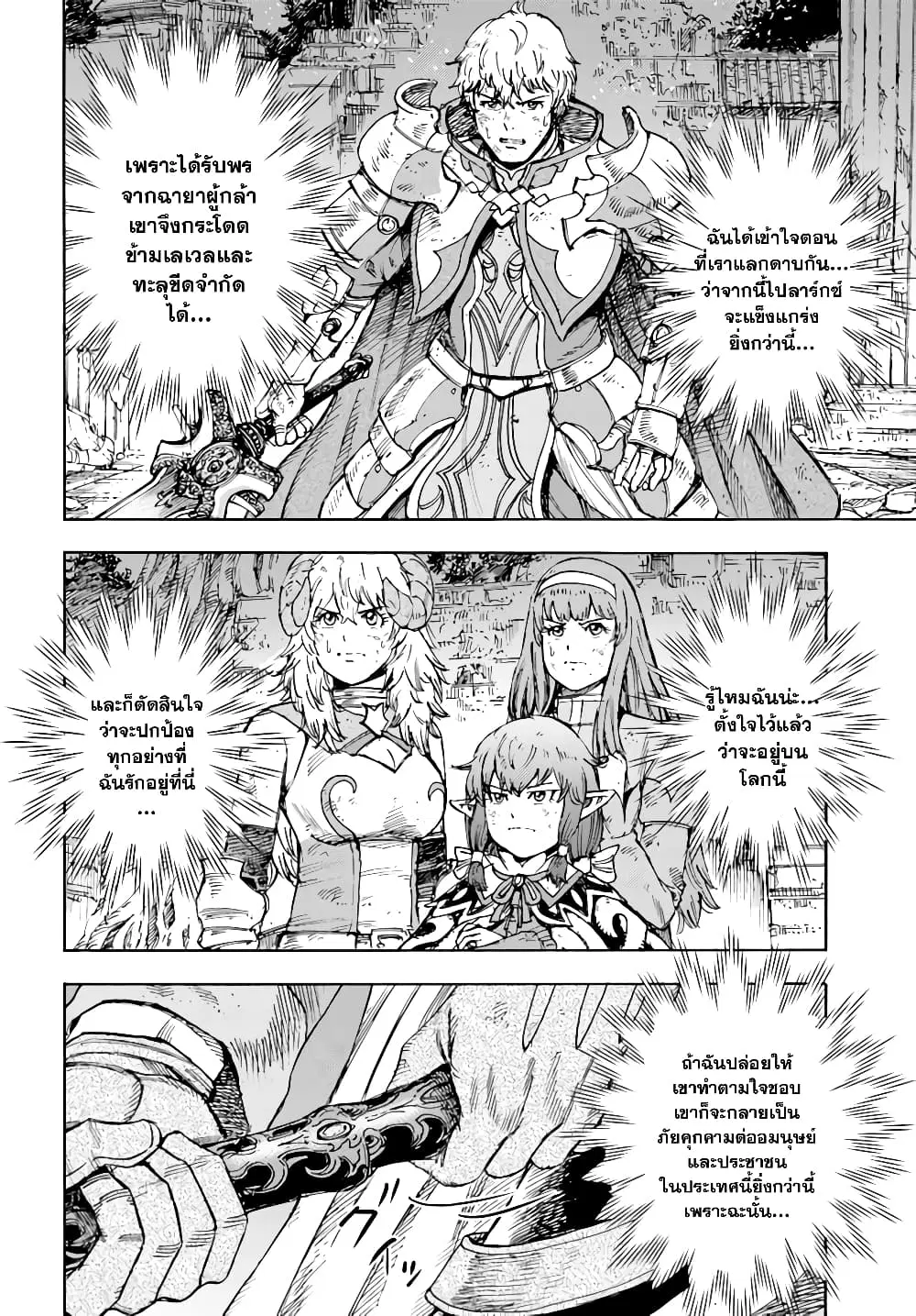 Shoukan sareta Kenja wa Isekai wo Yuku – Saikyou nano wa Fuyou Zaiko no Item deshita ตอนที่ 34.1 หน้า 3