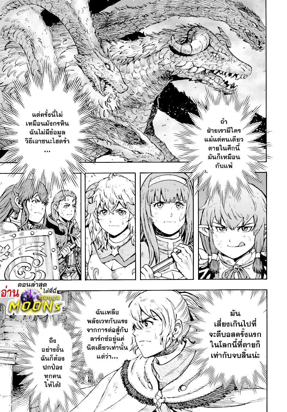 Shoukan sareta Kenja wa Isekai wo Yuku – Saikyou nano wa Fuyou Zaiko no Item deshita ตอนที่ 35.1 หน้า 2
