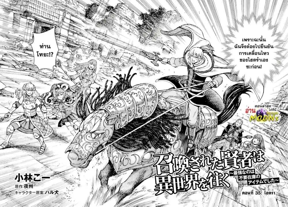 Shoukan sareta Kenja wa Isekai wo Yuku – Saikyou nano wa Fuyou Zaiko no Item deshita ตอนที่ 35.1 หน้า 3
