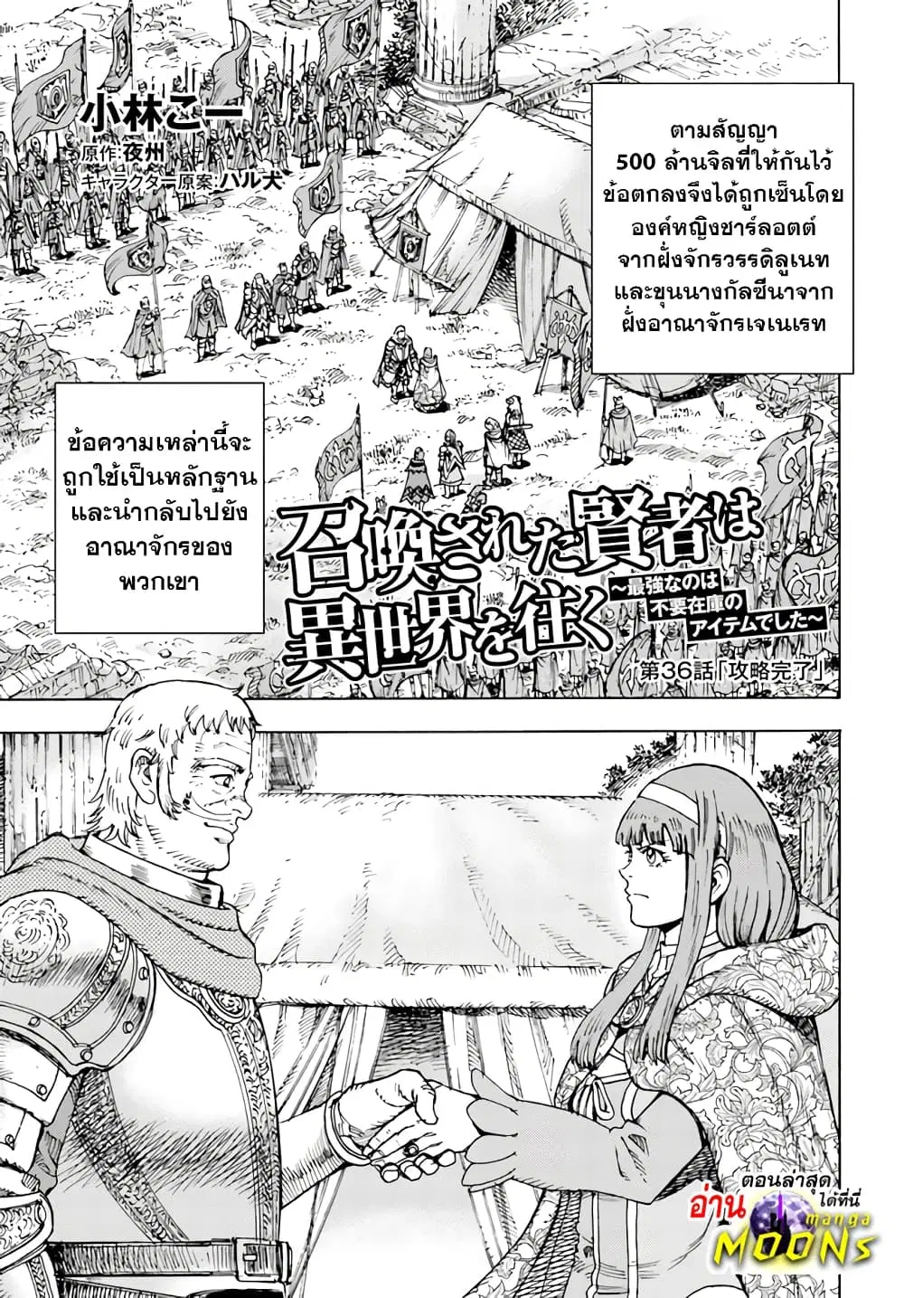 Shoukan sareta Kenja wa Isekai wo Yuku – Saikyou nano wa Fuyou Zaiko no Item deshita ตอนที่ 36.1 หน้า 2