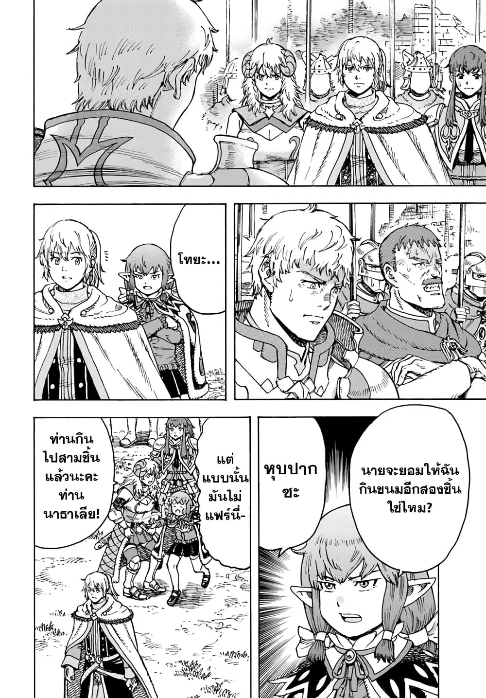 Shoukan sareta Kenja wa Isekai wo Yuku – Saikyou nano wa Fuyou Zaiko no Item deshita ตอนที่ 36.1 หน้า 3