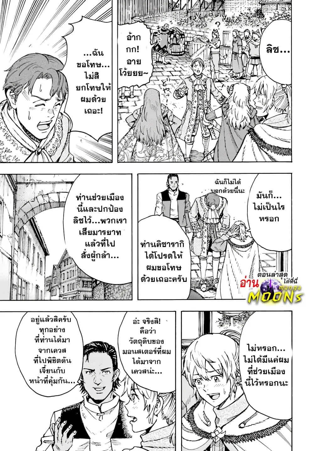 Shoukan sareta Kenja wa Isekai wo Yuku – Saikyou nano wa Fuyou Zaiko no Item deshita ตอนที่ 36.2 หน้า 2