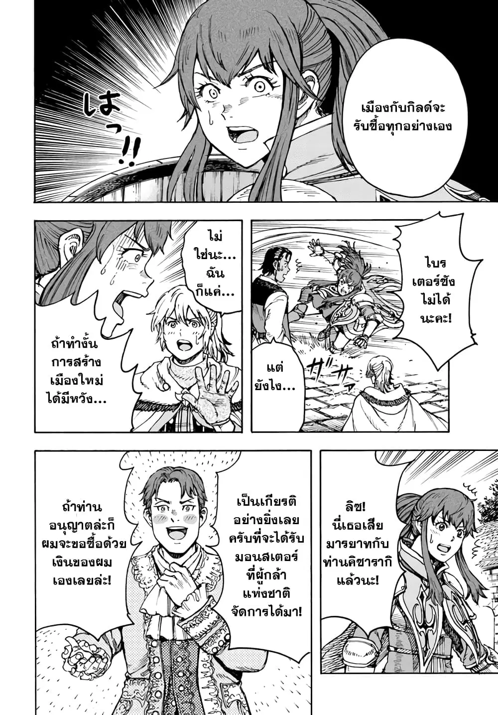 Shoukan sareta Kenja wa Isekai wo Yuku – Saikyou nano wa Fuyou Zaiko no Item deshita ตอนที่ 36.2 หน้า 3
