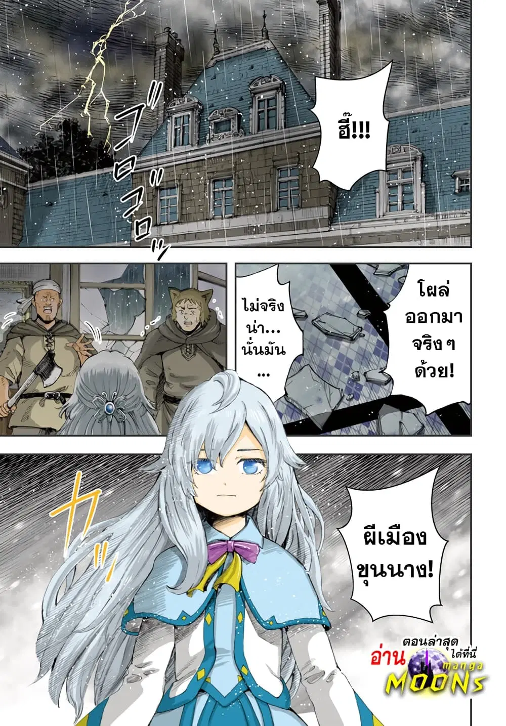 Shoukan sareta Kenja wa Isekai wo Yuku – Saikyou nano wa Fuyou Zaiko no Item deshita ตอนที่ 37.1 หน้า 2