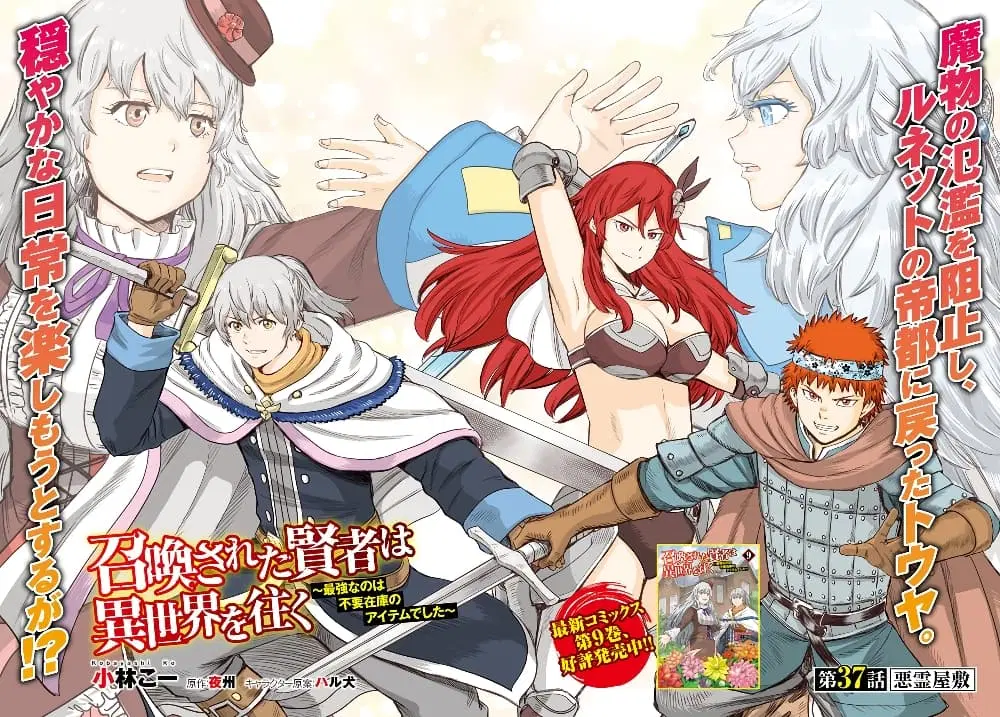 Shoukan sareta Kenja wa Isekai wo Yuku – Saikyou nano wa Fuyou Zaiko no Item deshita ตอนที่ 37.1 หน้า 3