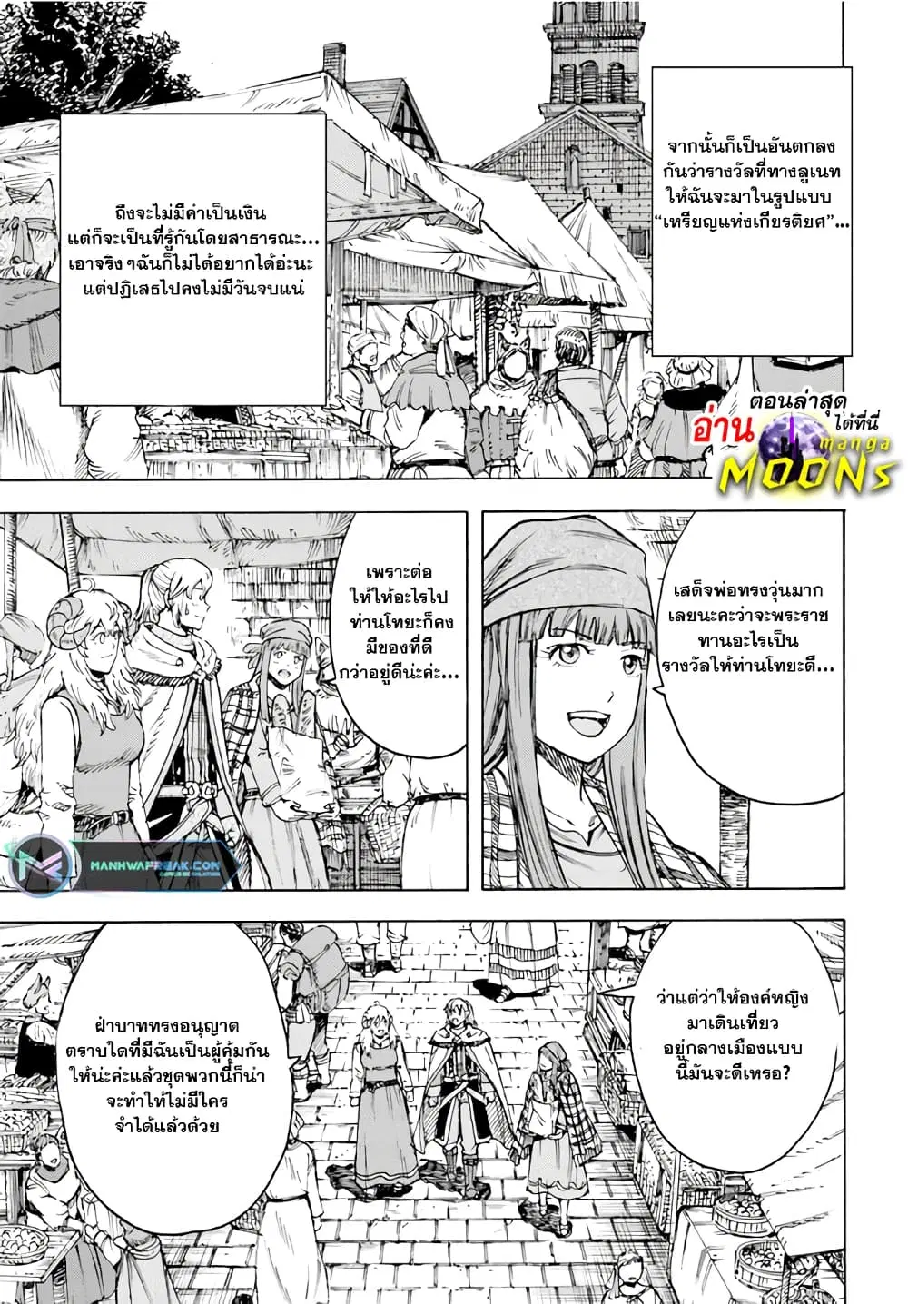 Shoukan sareta Kenja wa Isekai wo Yuku – Saikyou nano wa Fuyou Zaiko no Item deshita ตอนที่ 37.2 หน้า 1