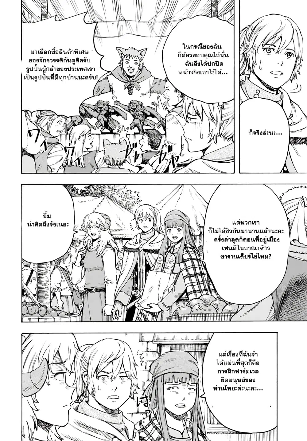 Shoukan sareta Kenja wa Isekai wo Yuku – Saikyou nano wa Fuyou Zaiko no Item deshita ตอนที่ 37.2 หน้า 2