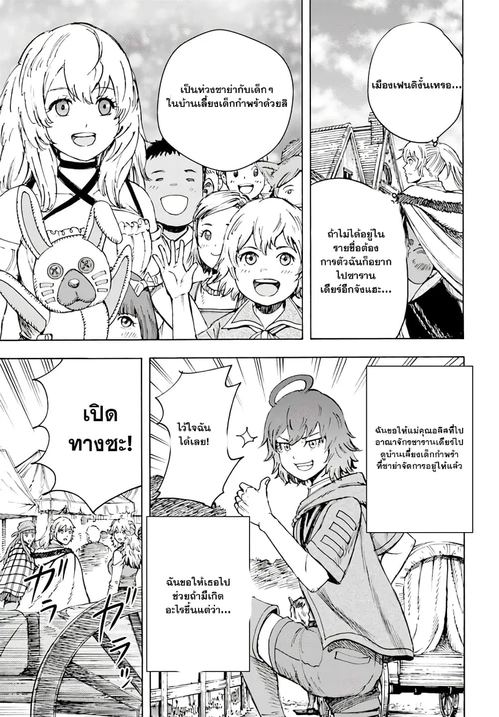 Shoukan sareta Kenja wa Isekai wo Yuku – Saikyou nano wa Fuyou Zaiko no Item deshita ตอนที่ 37.2 หน้า 3