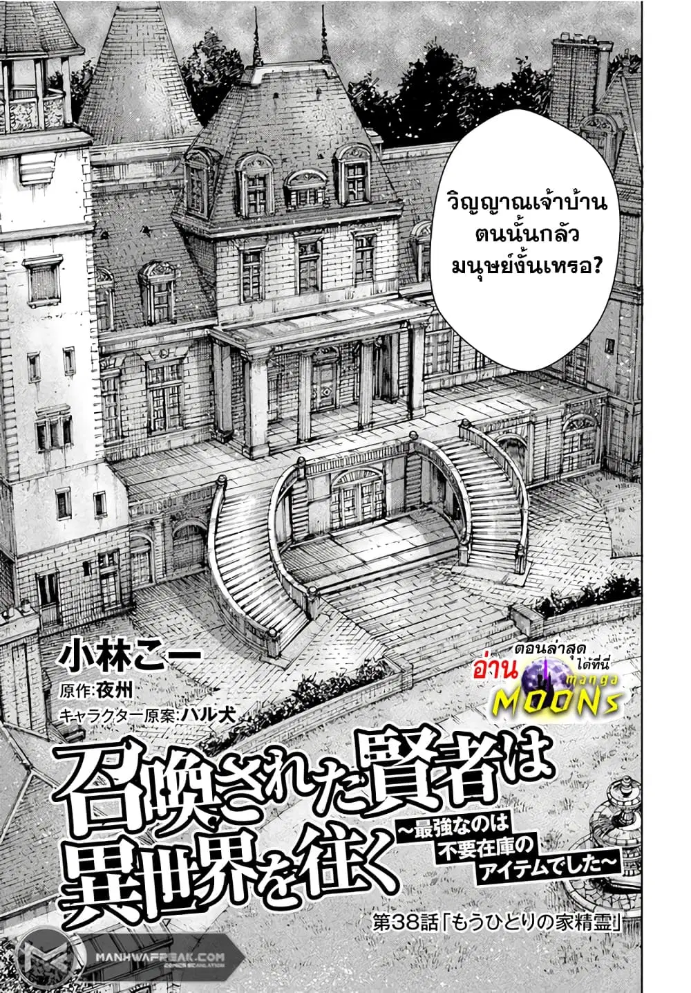 Shoukan sareta Kenja wa Isekai wo Yuku – Saikyou nano wa Fuyou Zaiko no Item deshita ตอนที่ 38.1 หน้า 2