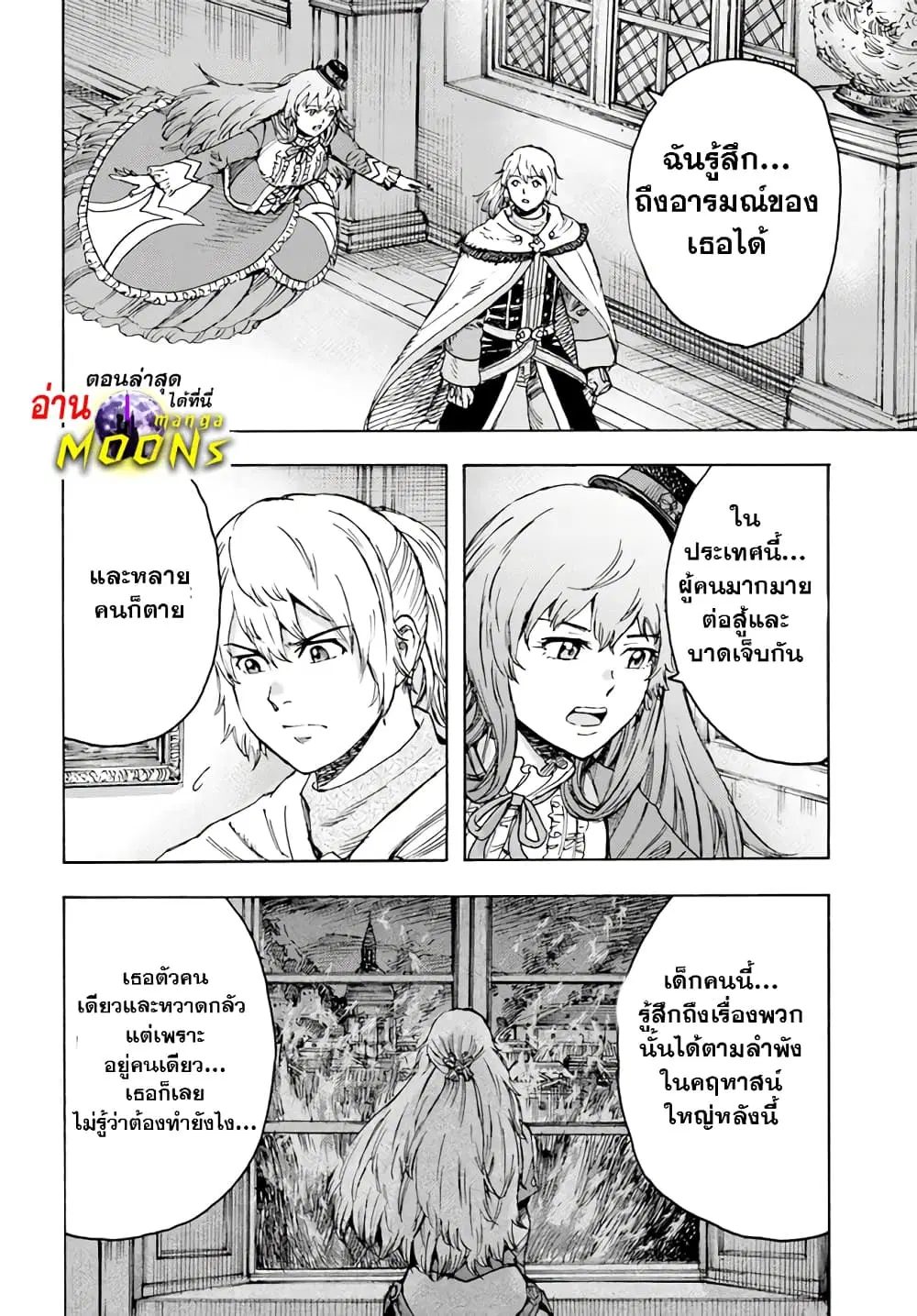 Shoukan sareta Kenja wa Isekai wo Yuku – Saikyou nano wa Fuyou Zaiko no Item deshita ตอนที่ 38.1 หน้า 3