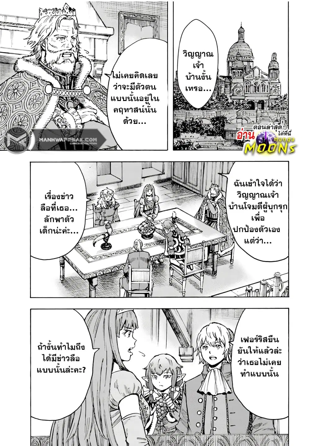 Shoukan sareta Kenja wa Isekai wo Yuku – Saikyou nano wa Fuyou Zaiko no Item deshita ตอนที่ 38.2 หน้า 2