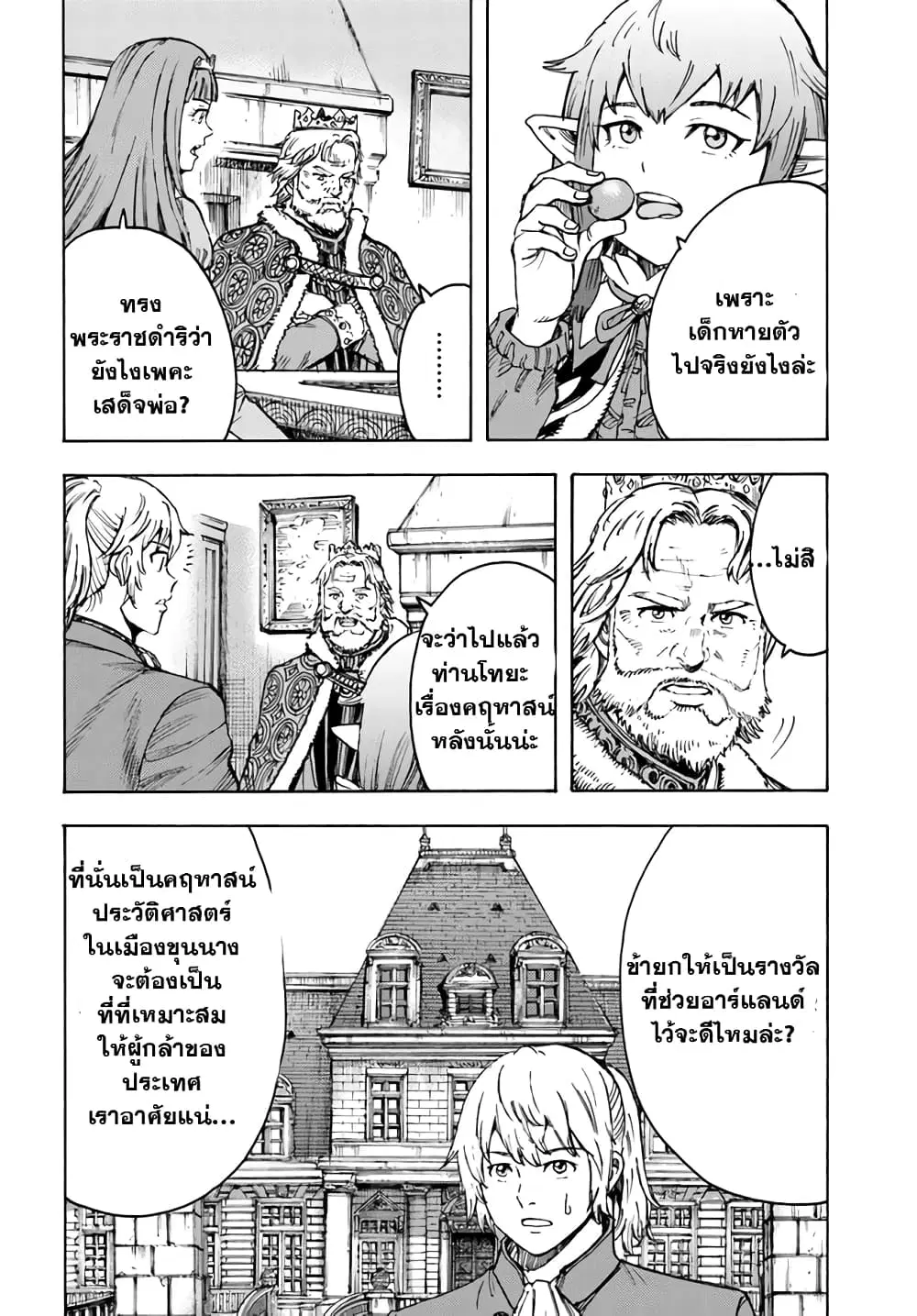 Shoukan sareta Kenja wa Isekai wo Yuku – Saikyou nano wa Fuyou Zaiko no Item deshita ตอนที่ 38.2 หน้า 3