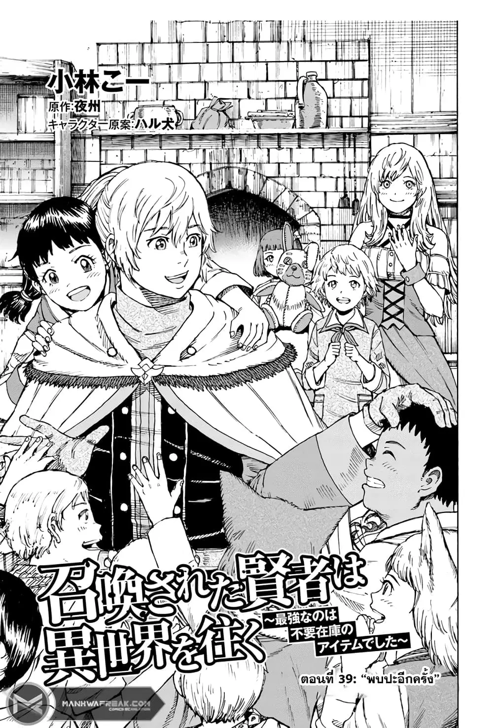 Shoukan sareta Kenja wa Isekai wo Yuku – Saikyou nano wa Fuyou Zaiko no Item deshita ตอนที่ 39.1 หน้า 2