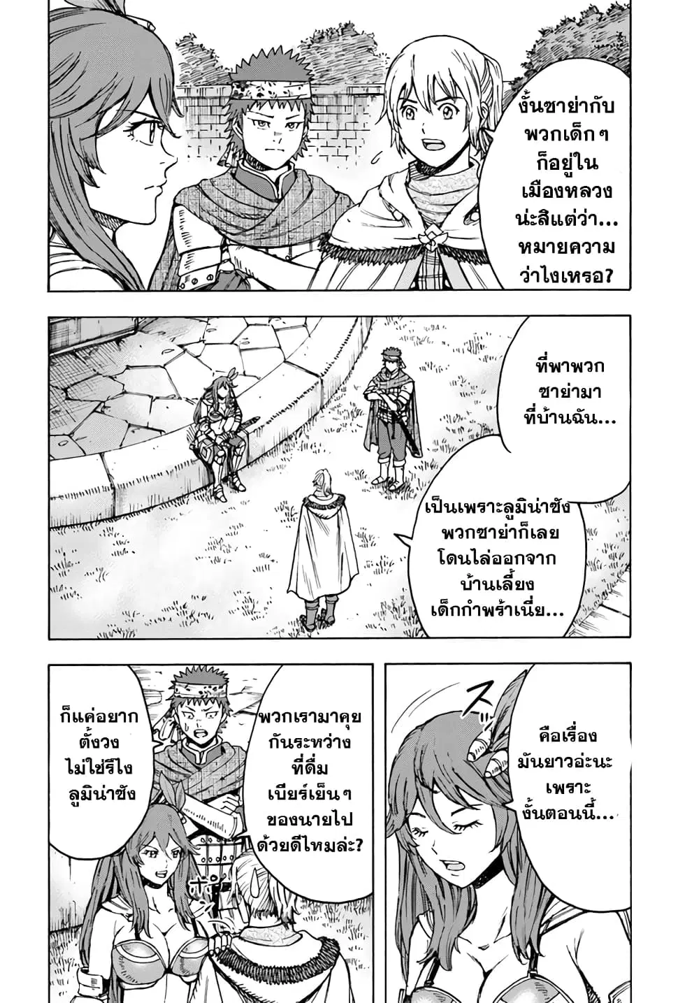 Shoukan sareta Kenja wa Isekai wo Yuku – Saikyou nano wa Fuyou Zaiko no Item deshita ตอนที่ 39.1 หน้า 3