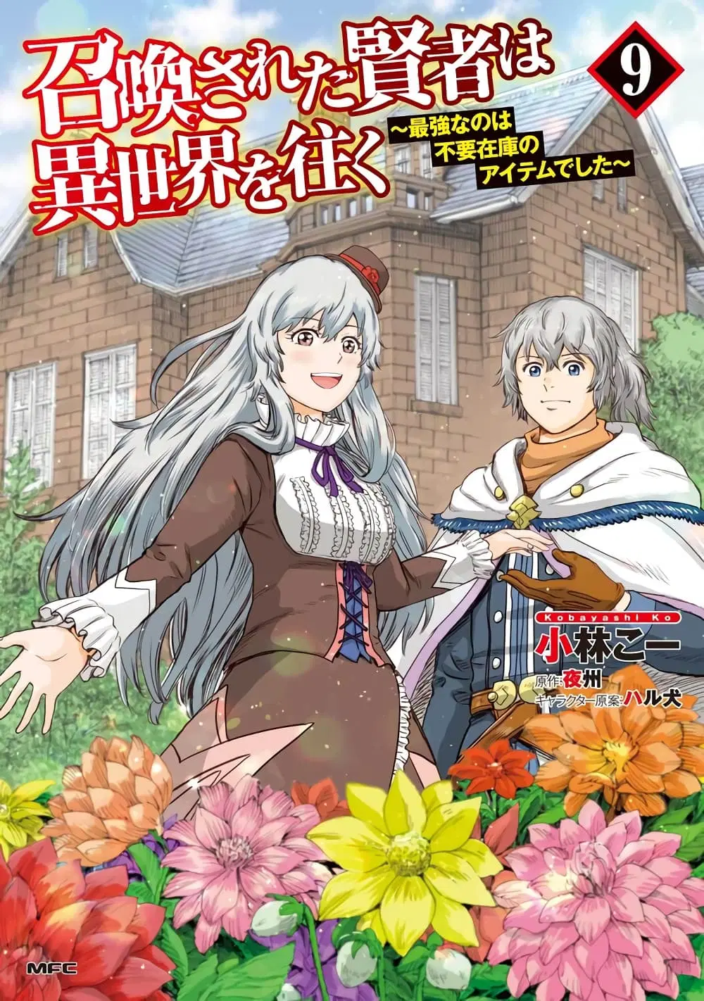 Shoukan sareta Kenja wa Isekai wo Yuku – Saikyou nano wa Fuyou Zaiko no Item deshita ตอนที่ 39.2 หน้า 1