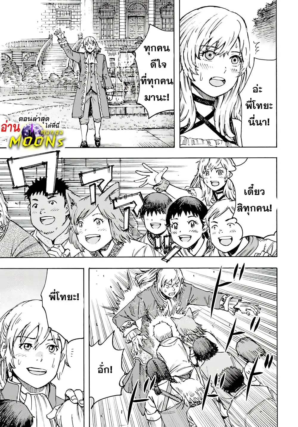 Shoukan sareta Kenja wa Isekai wo Yuku – Saikyou nano wa Fuyou Zaiko no Item deshita ตอนที่ 39.2 หน้า 2