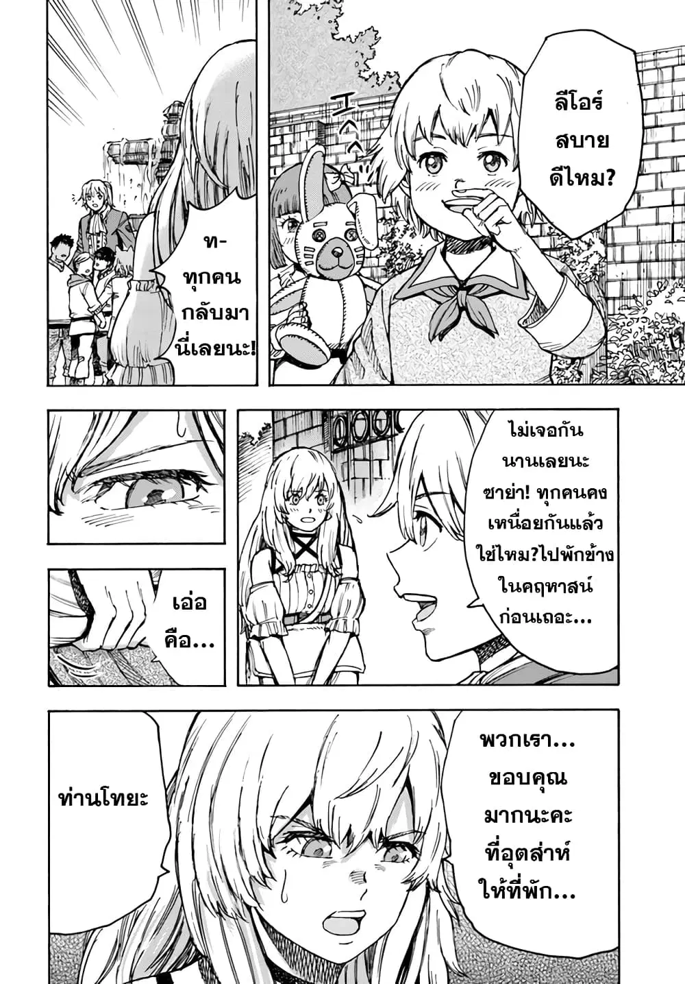 Shoukan sareta Kenja wa Isekai wo Yuku – Saikyou nano wa Fuyou Zaiko no Item deshita ตอนที่ 39.2 หน้า 3
