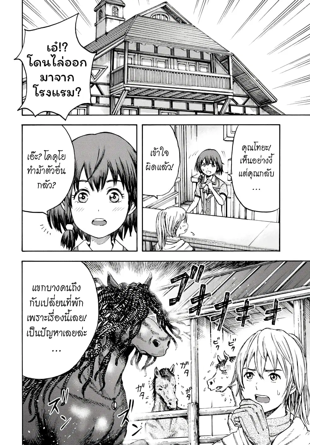 Shoukan sareta Kenja wa Isekai wo Yuku – Saikyou nano wa Fuyou Zaiko no Item deshita ตอนที่ 4 หน้า 3