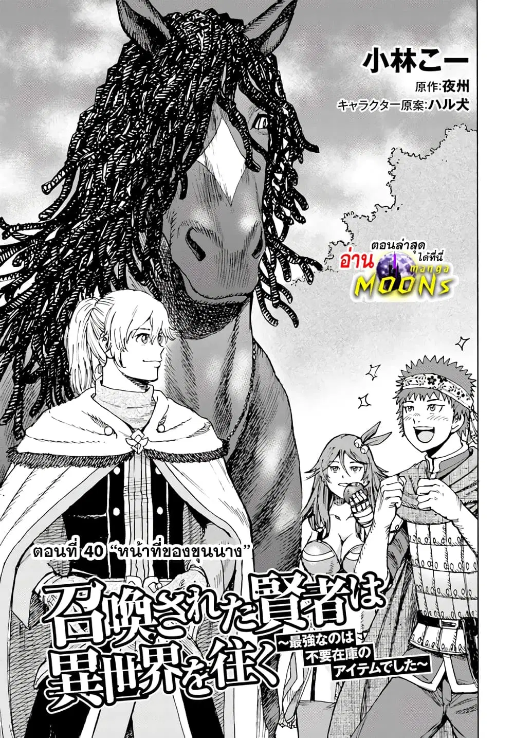 Shoukan sareta Kenja wa Isekai wo Yuku – Saikyou nano wa Fuyou Zaiko no Item deshita ตอนที่ 40.1 หน้า 2