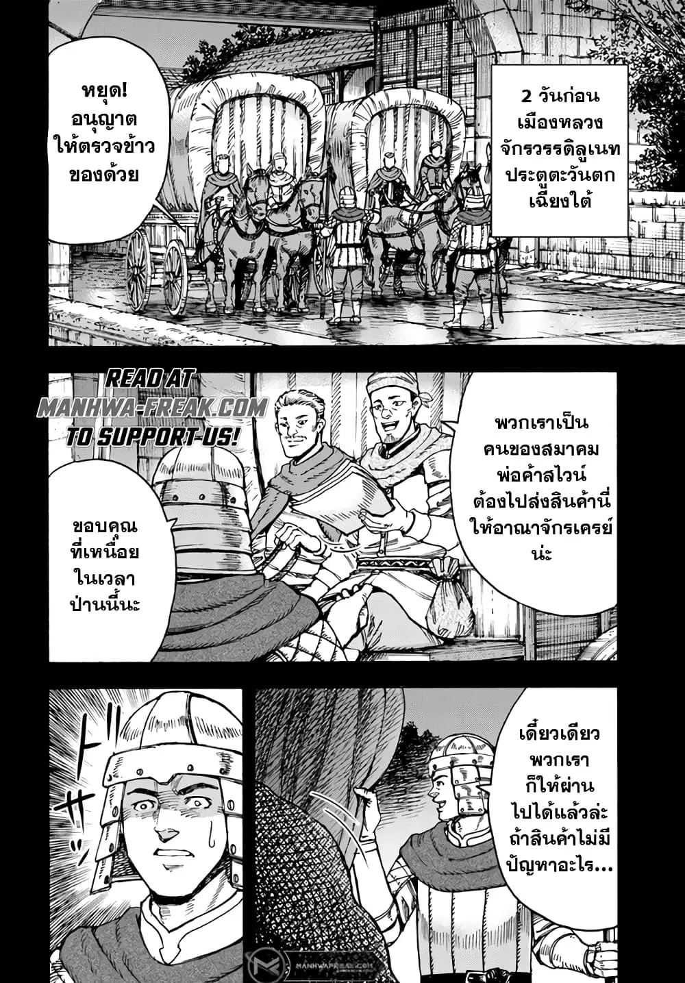 Shoukan sareta Kenja wa Isekai wo Yuku – Saikyou nano wa Fuyou Zaiko no Item deshita ตอนที่ 40.1 หน้า 3