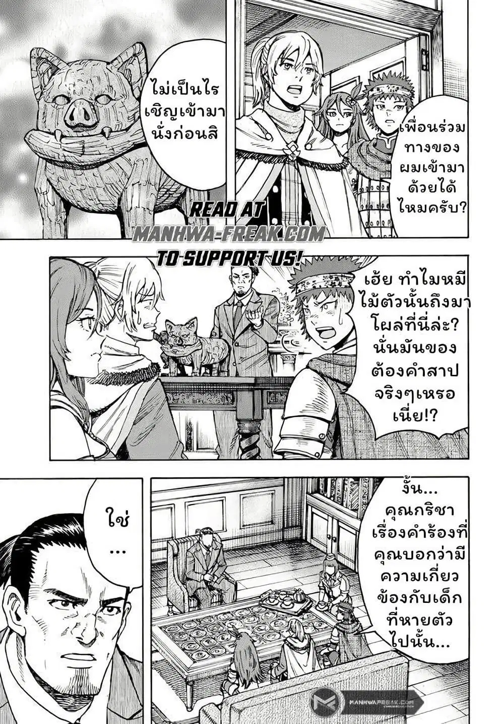 Shoukan sareta Kenja wa Isekai wo Yuku – Saikyou nano wa Fuyou Zaiko no Item deshita ตอนที่ 40.2 หน้า 1