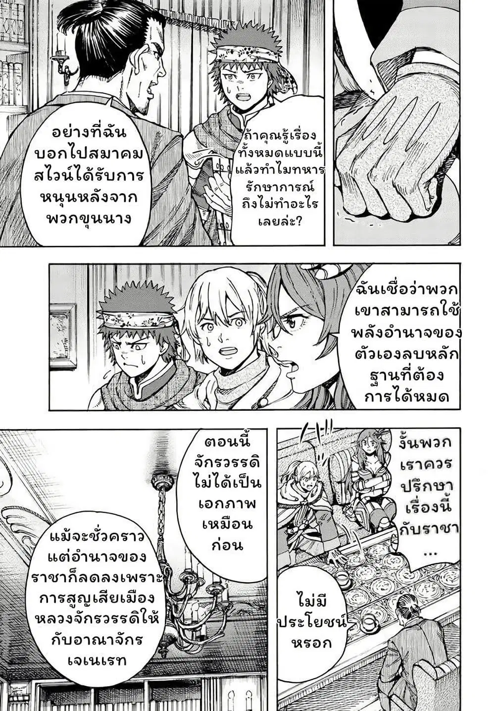Shoukan sareta Kenja wa Isekai wo Yuku – Saikyou nano wa Fuyou Zaiko no Item deshita ตอนที่ 40.2 หน้า 3