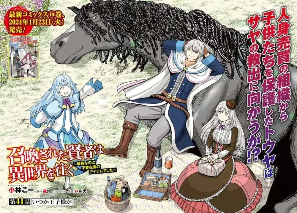 Shoukan sareta Kenja wa Isekai wo Yuku – Saikyou nano wa Fuyou Zaiko no Item deshita ตอนที่ 41 หน้า 2