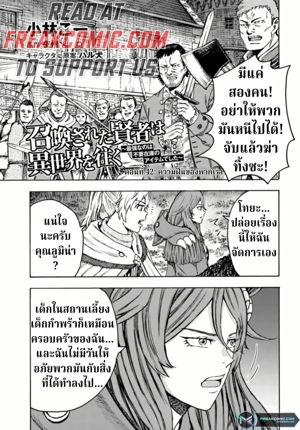 Shoukan sareta Kenja wa Isekai wo Yuku – Saikyou nano wa Fuyou Zaiko no Item deshita ตอนที่ 42.1 หน้า 1