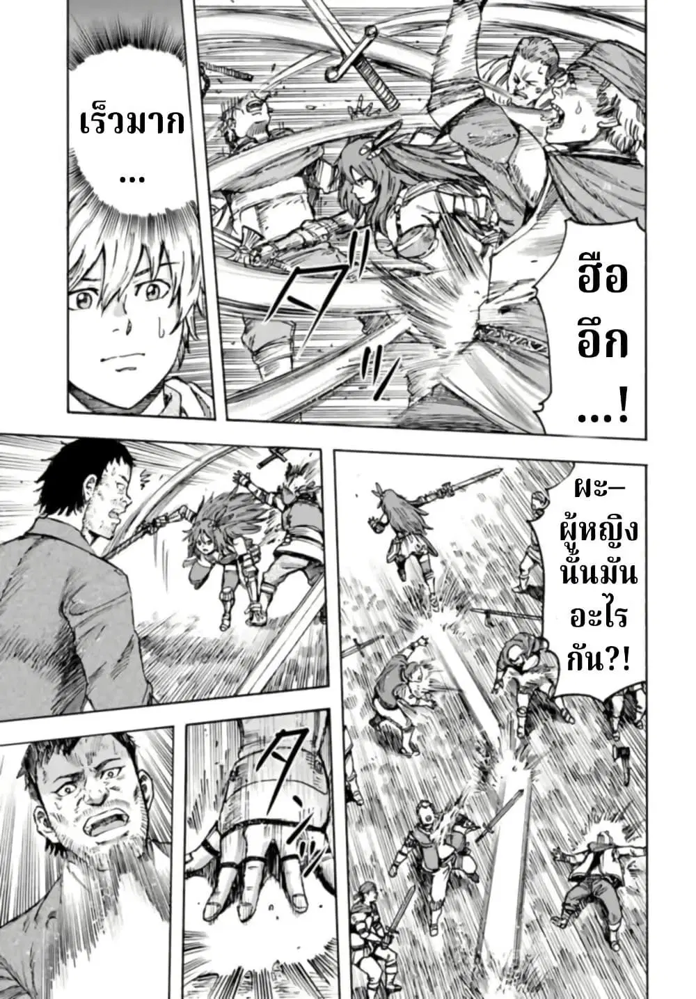 Shoukan sareta Kenja wa Isekai wo Yuku – Saikyou nano wa Fuyou Zaiko no Item deshita ตอนที่ 42.1 หน้า 3