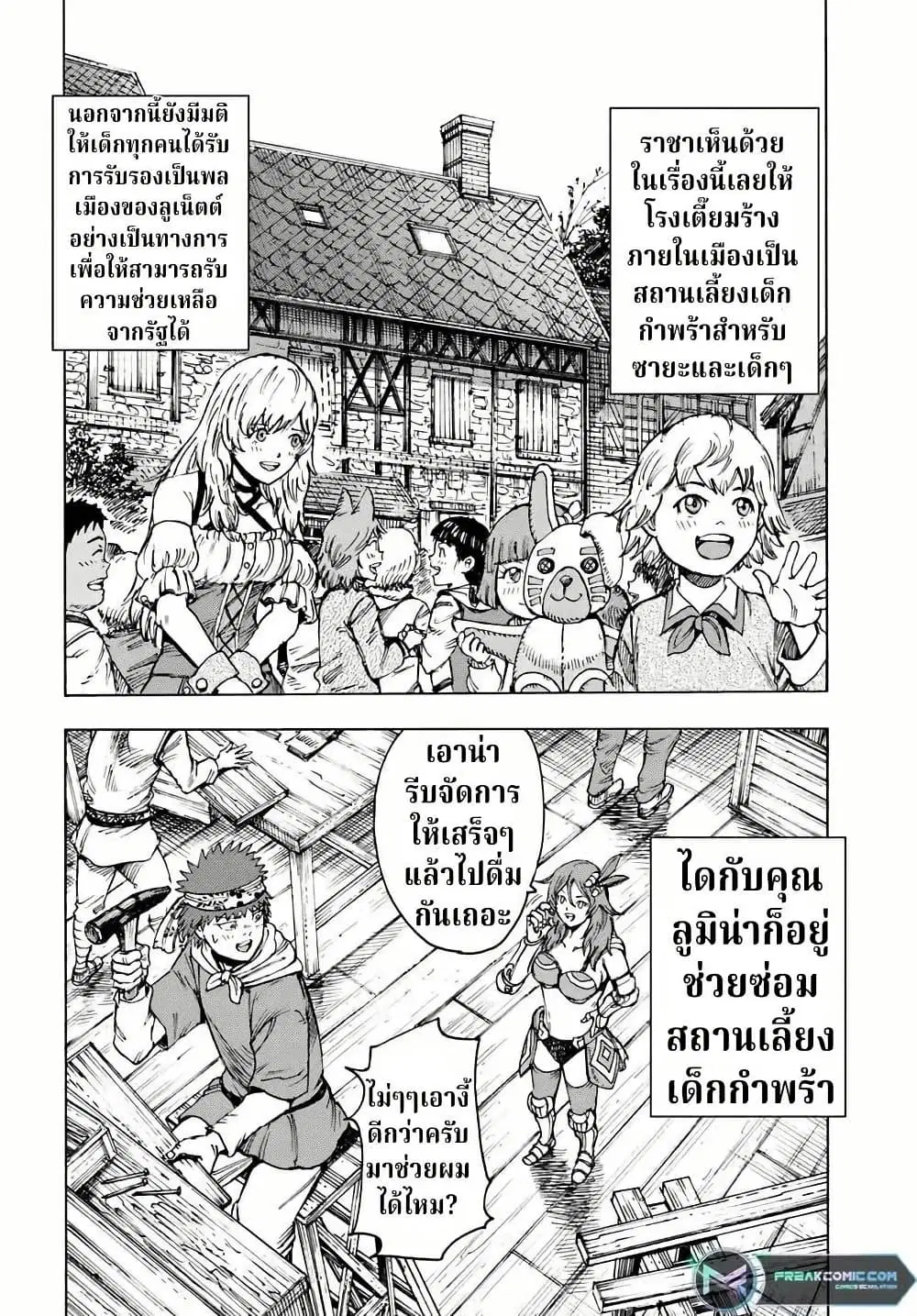 Shoukan sareta Kenja wa Isekai wo Yuku – Saikyou nano wa Fuyou Zaiko no Item deshita ตอนที่ 42.2 หน้า 1
