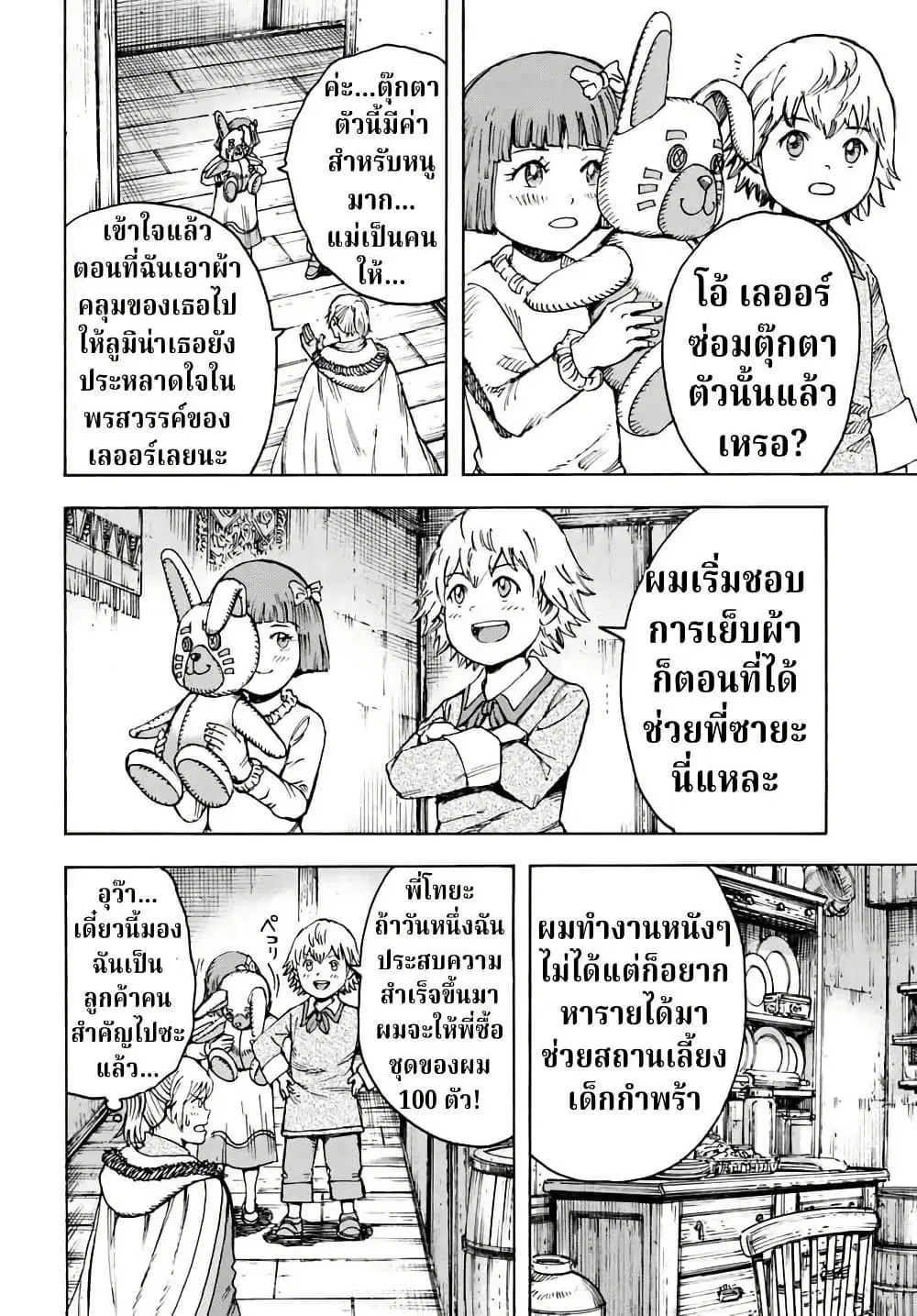 Shoukan sareta Kenja wa Isekai wo Yuku – Saikyou nano wa Fuyou Zaiko no Item deshita ตอนที่ 42.2 หน้า 3
