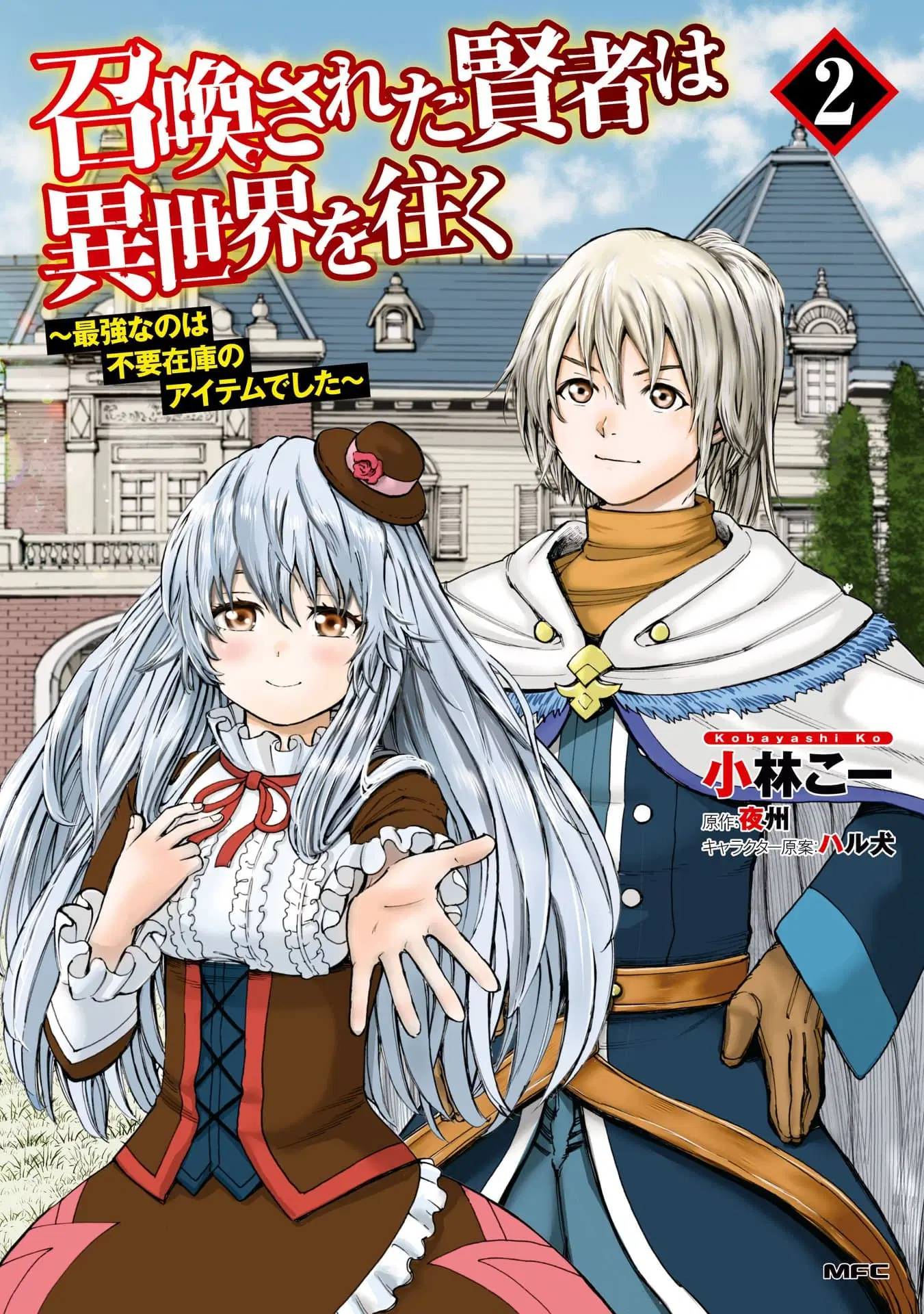 Shoukan sareta Kenja wa Isekai wo Yuku – Saikyou nano wa Fuyou Zaiko no Item deshita ตอนที่ 5 หน้า 1