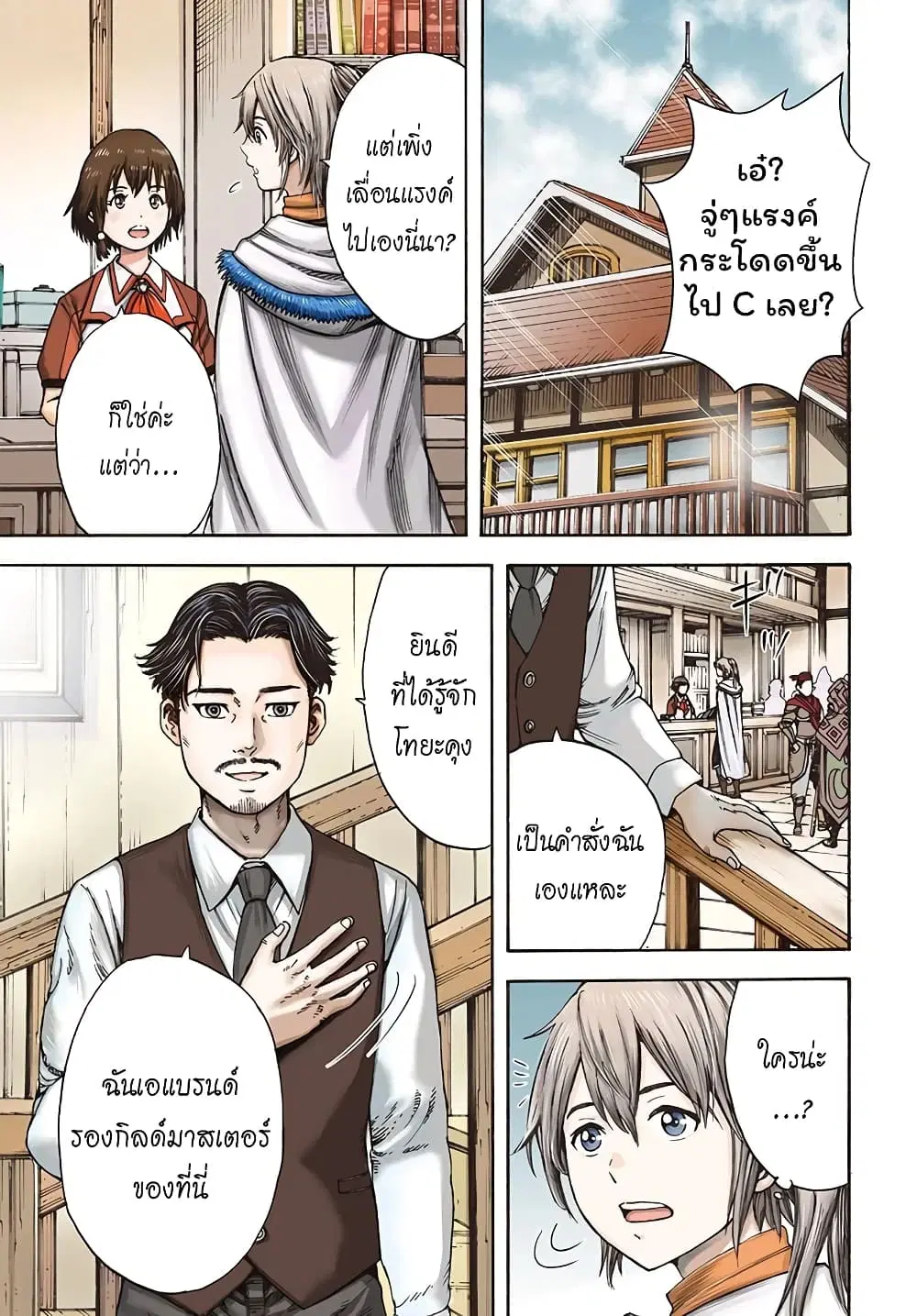 Shoukan sareta Kenja wa Isekai wo Yuku – Saikyou nano wa Fuyou Zaiko no Item deshita ตอนที่ 5 หน้า 2